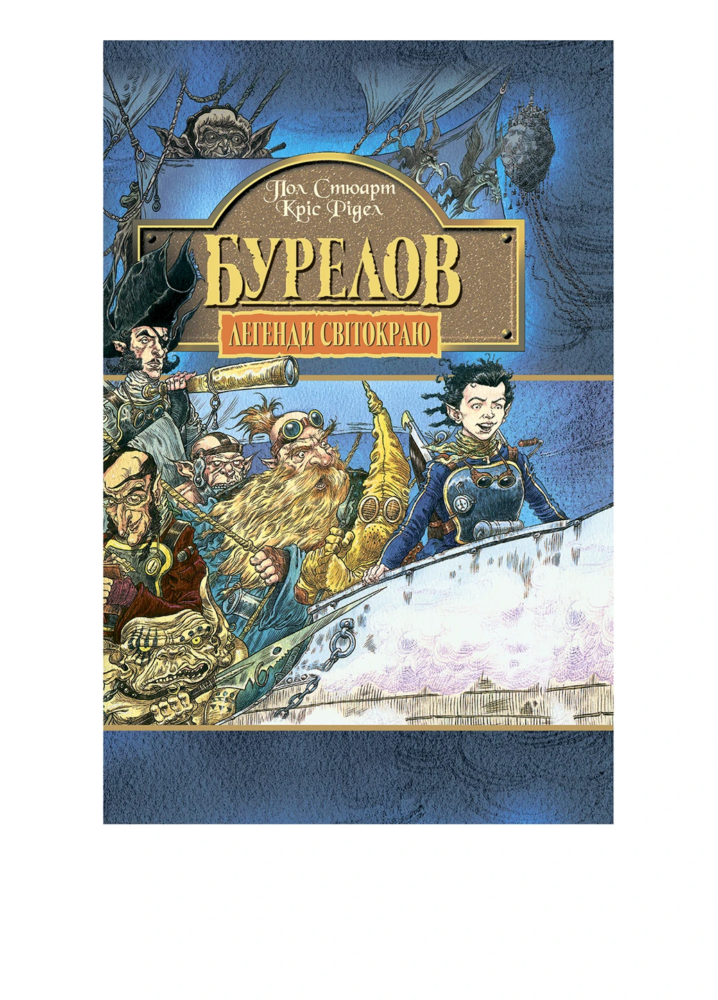 Книга бурелом. книга 2 Видавництво "Навчальна Книга-Богдан" (52582222)