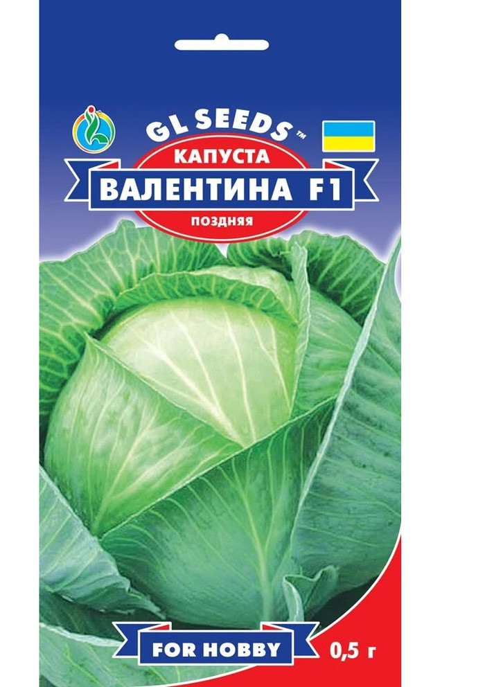 Семена Капуста Валентина F1 0,5 г GL Seeds (252134279)