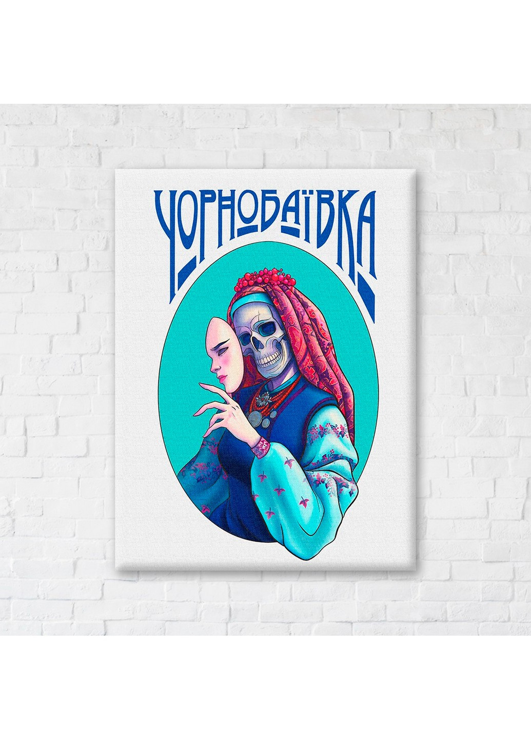 Картина-постер непобедимая Чернобаевка © Захарова Наталия 30х40 см Brushme (255373772)