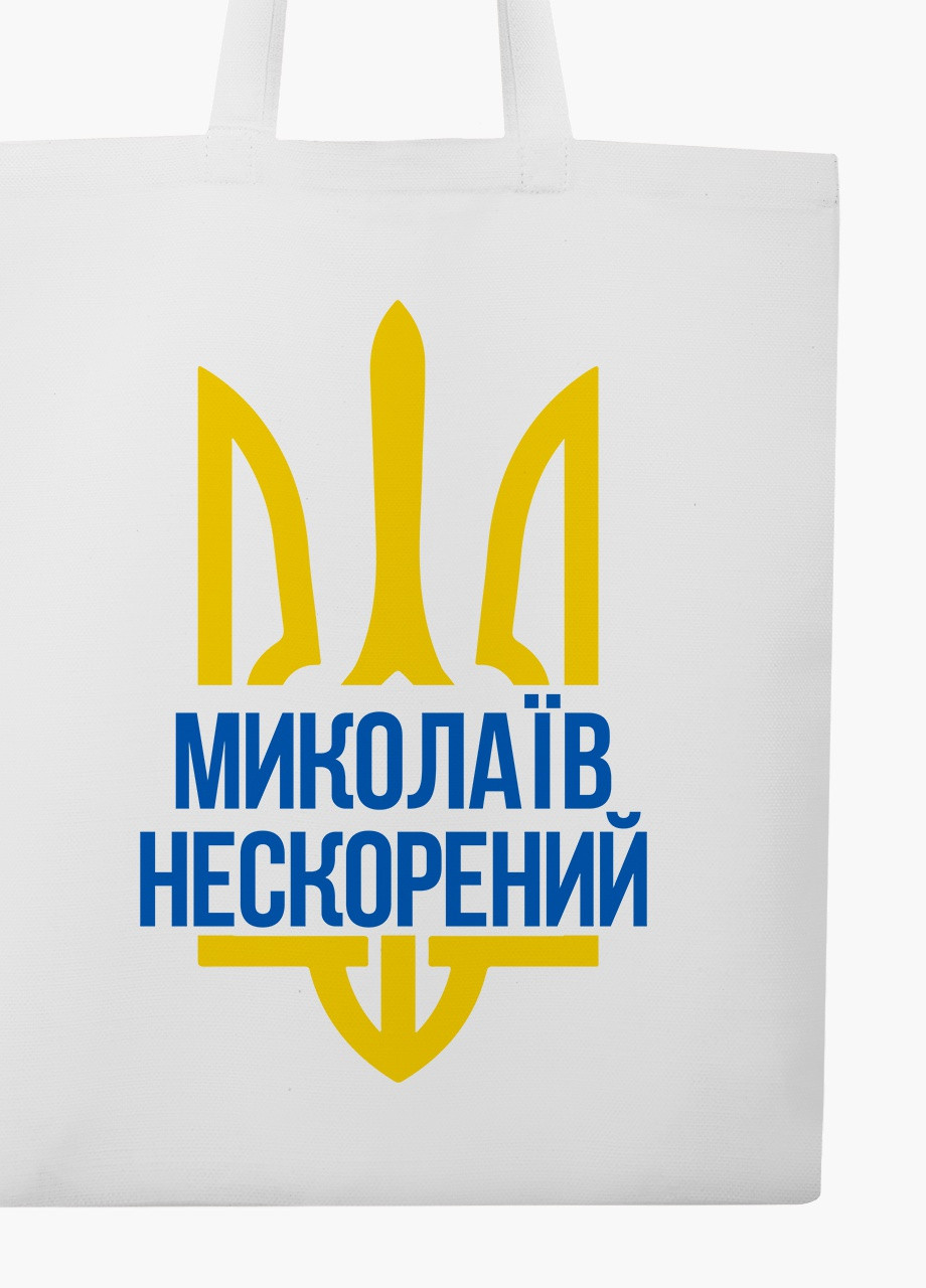 Еко сумка Нескорений Миколаїв (9227-3782-WT2) біла класична MobiPrint (253484548)