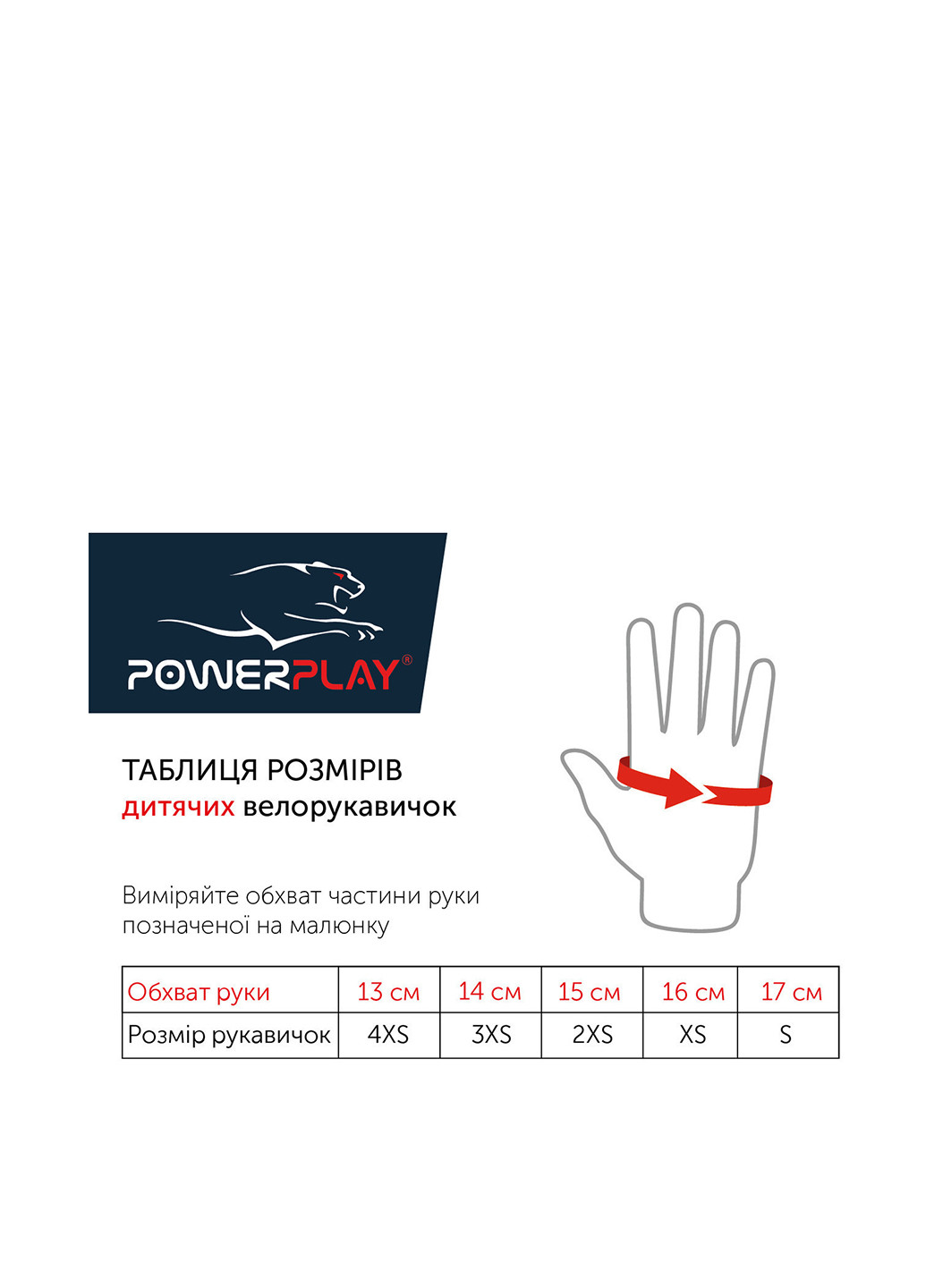 Велоперчатки PowerPlay (138296481)