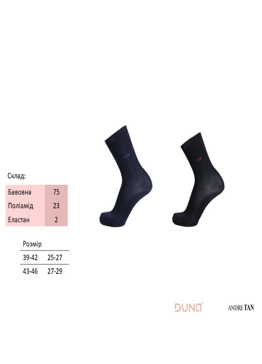Шкарпетки чол./арт.0/27-29/Темно-синій/1081 Duna 90 (252874240)