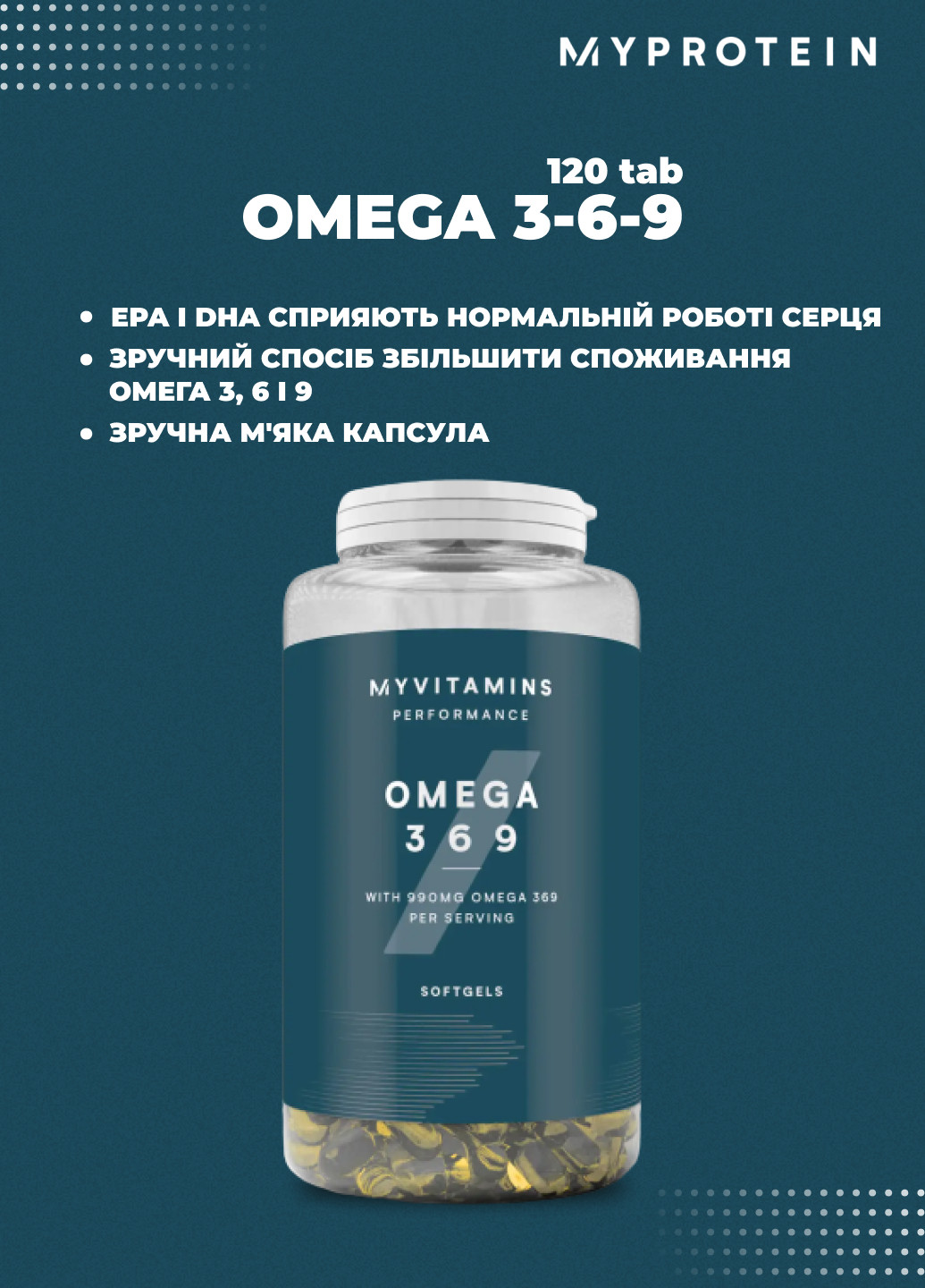 Жирні кислоти Omega 3 6 9 120 caps My Protein (252446693)