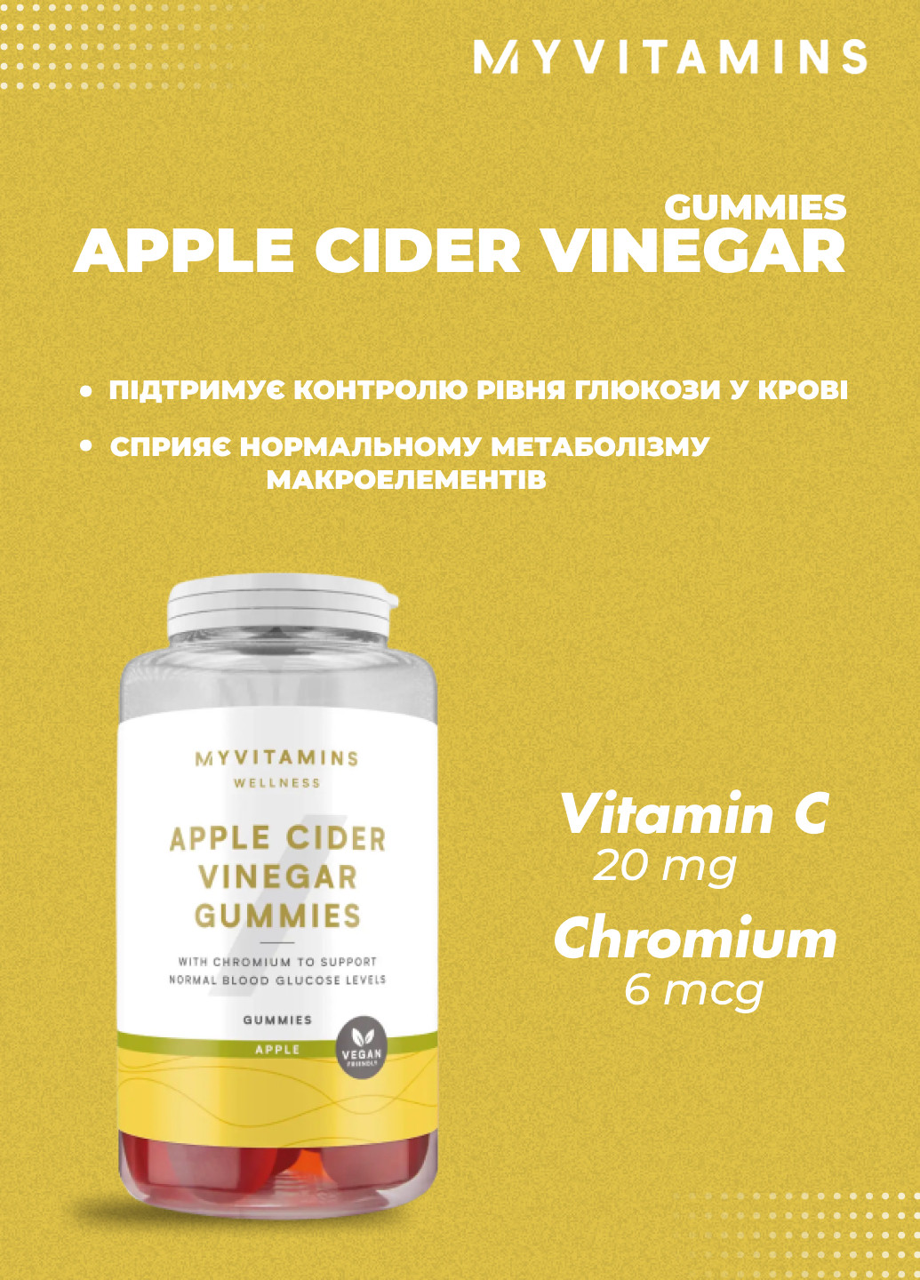 Жувальні цукерки з яблучним оцтом для підтримки ваших життєвих цілей Apple Cider Vinegar Gummies - 60 Caps My vitamins Myvitamins (251787725)