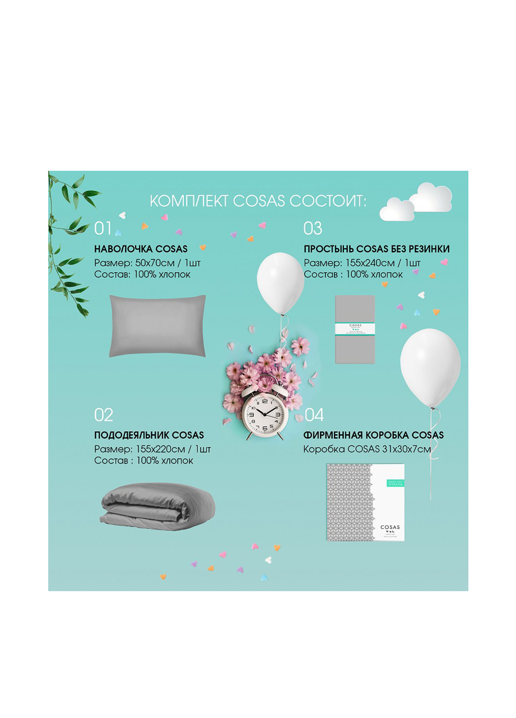 КПБ (дитячий) Cosas (190602375)