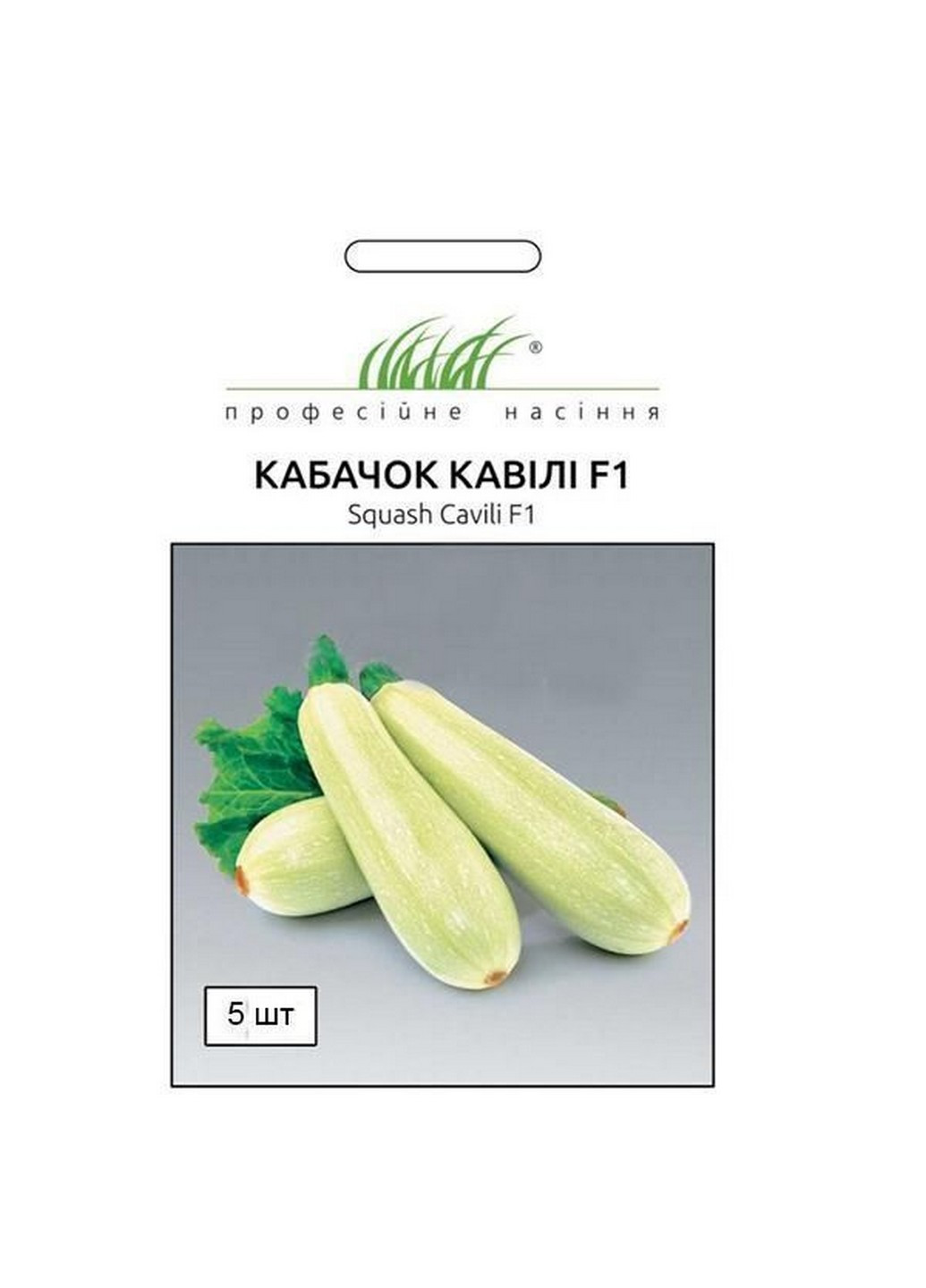 Насіння Кабачок Кавілі F1 5 шт Професійне насіння (216036183)