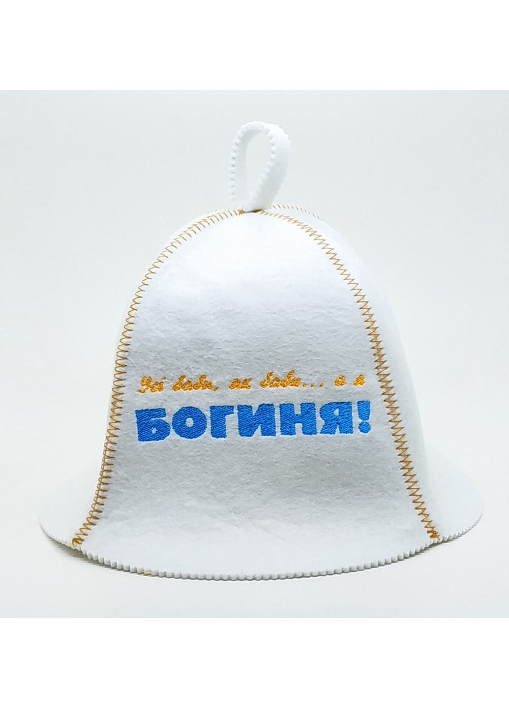 Шапка для сауны "Всі баби як баби а я богиня" Luxyart (206021637)