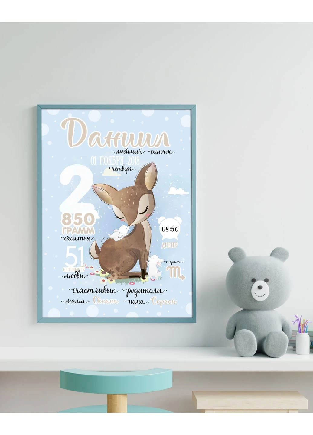 Метрика постер Оленя HeyBaby (254913481)
