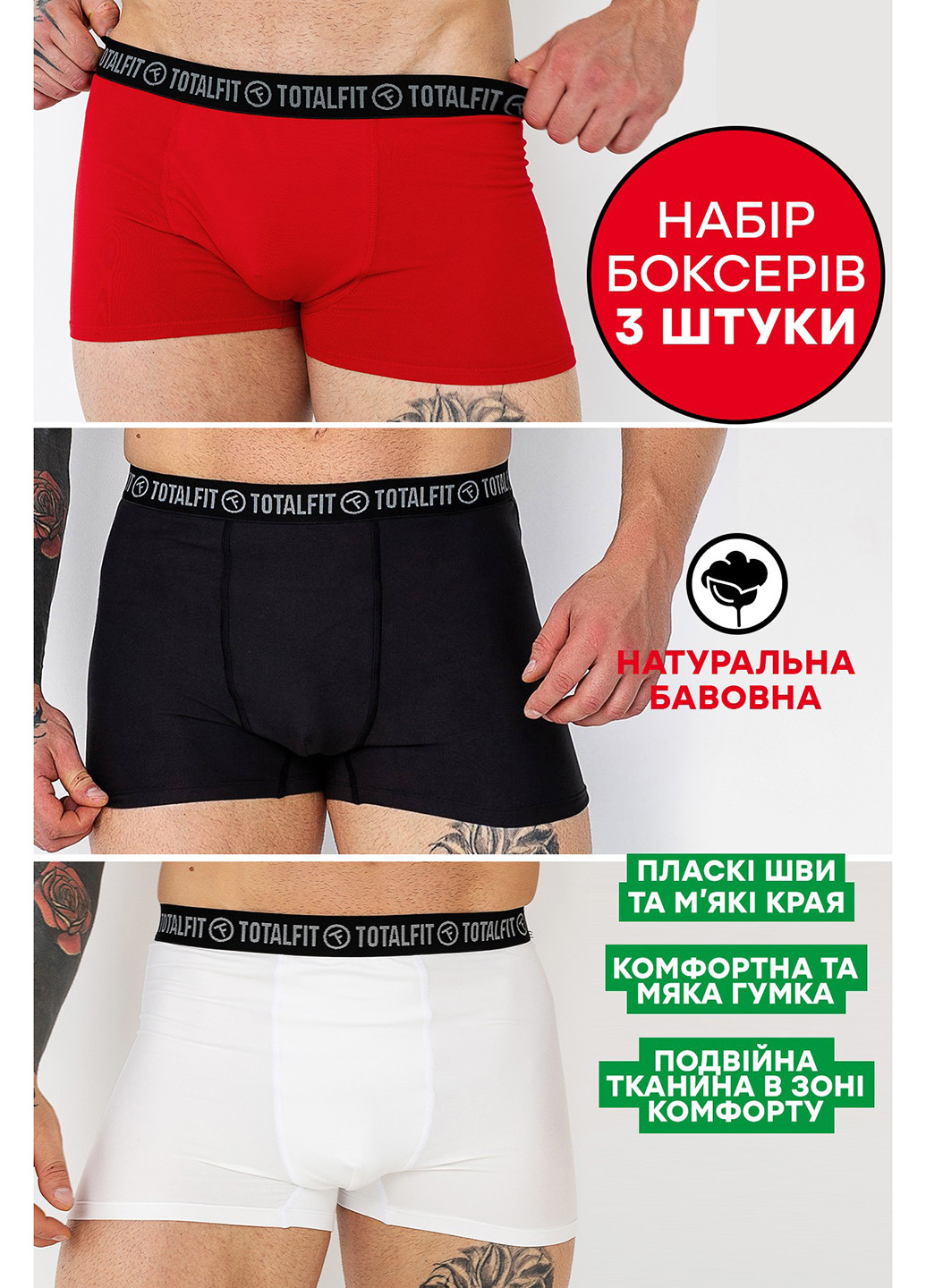 Труси (3 шт.) TOTALFIT (341676039)