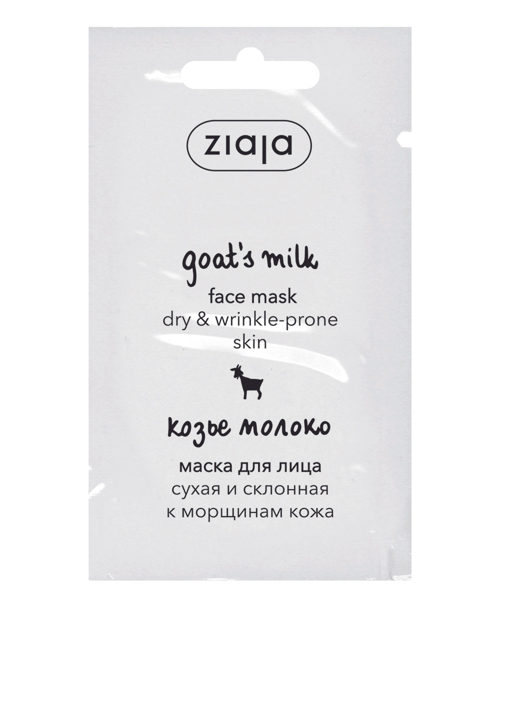 Маска для лица Козье молоко (саше), 7 мл Ziaja (75569322)