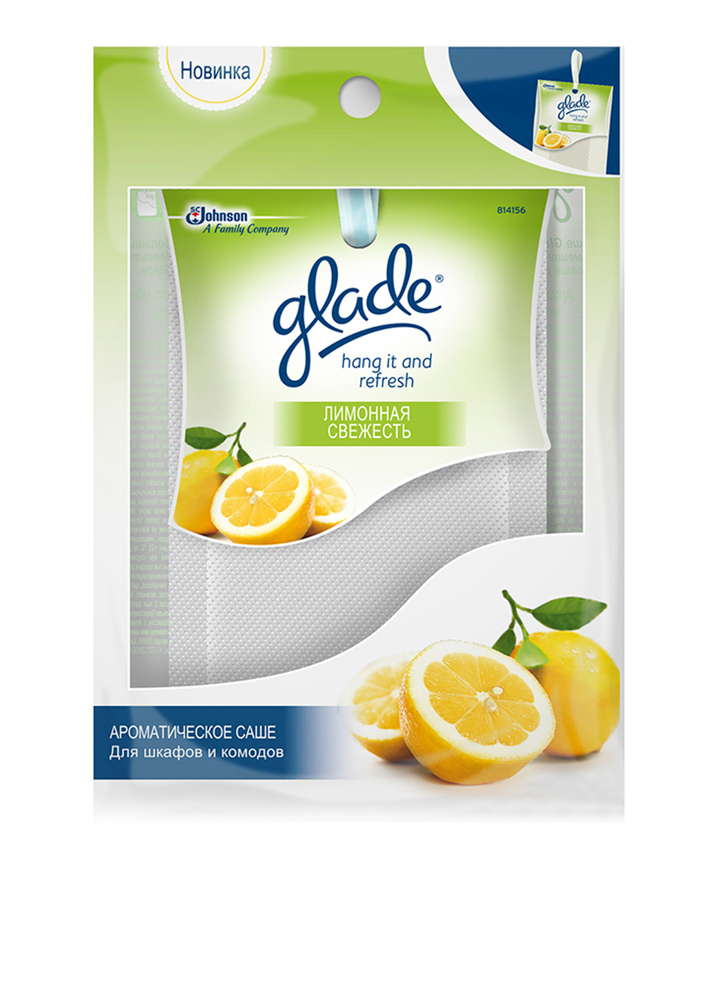 Саше ароматическое Лимонная свежесть, 8 г Glade (89733429)