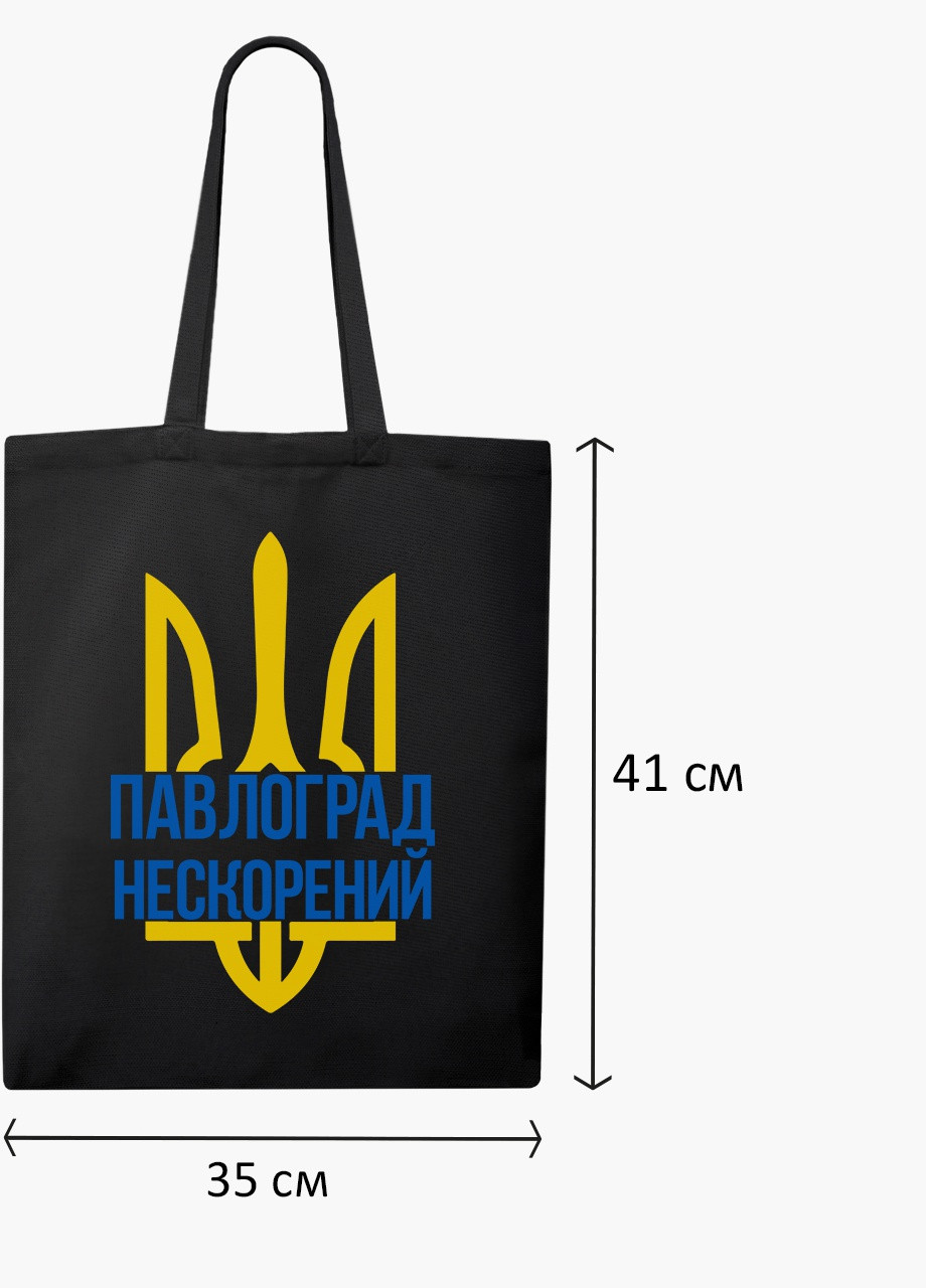 Еко сумка Нескорений Павлоград (9227-3777-BK) чорна класична MobiPrint (253484533)