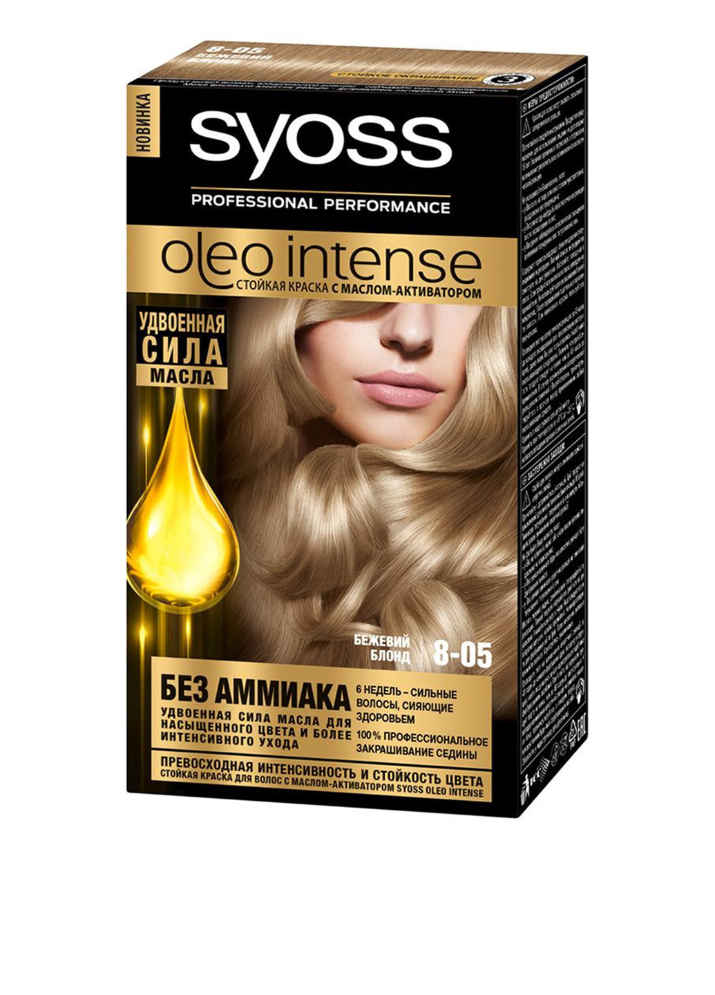 Краска для волос Oleo Intense 8-05 Натуральный блонд, 115 мл Syoss (252264815)