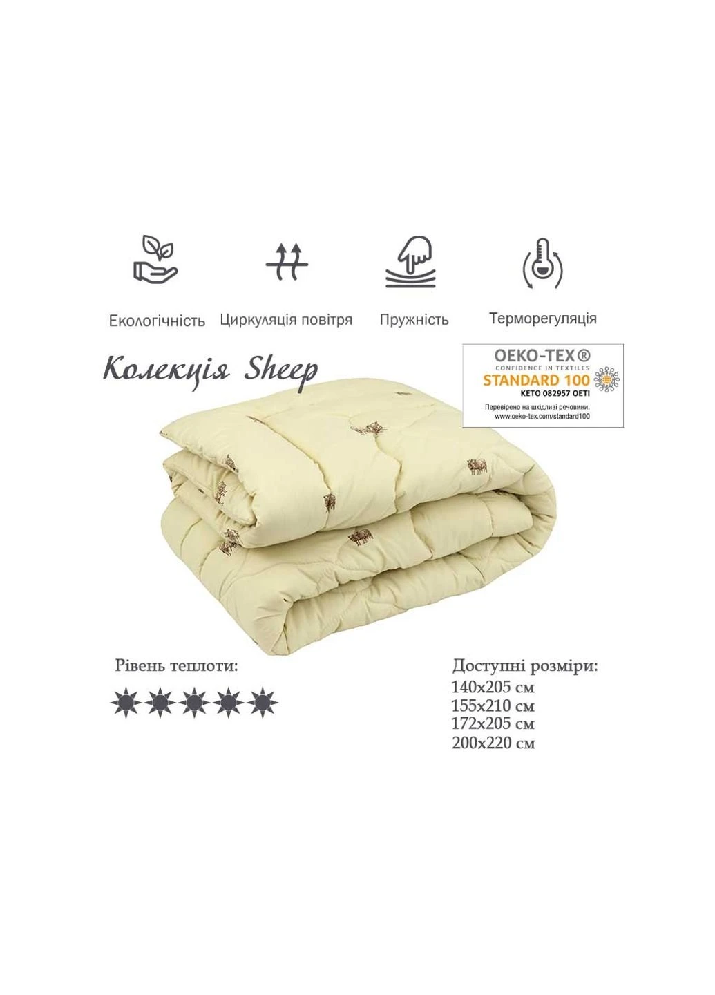 Одеяло Шерстяное Sheep в микрофибре 140х205 см (321.52ШУ_Sheep) Руно (254079525)