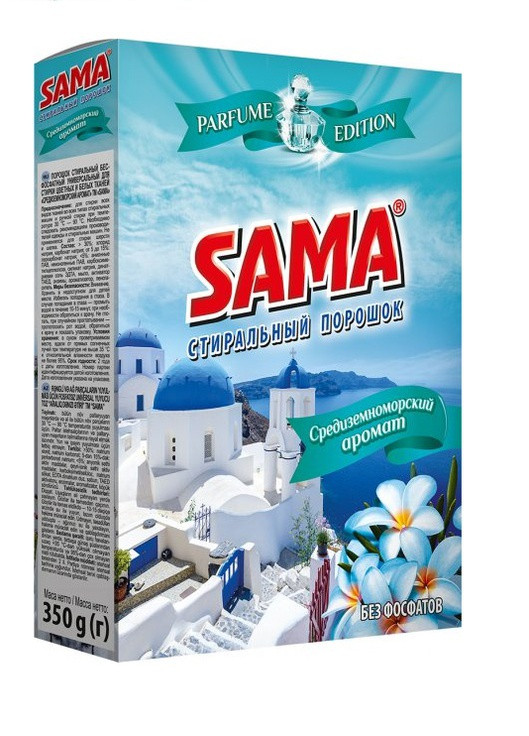 Порошок пральний Середземноморський аромат SAMA (229956043)