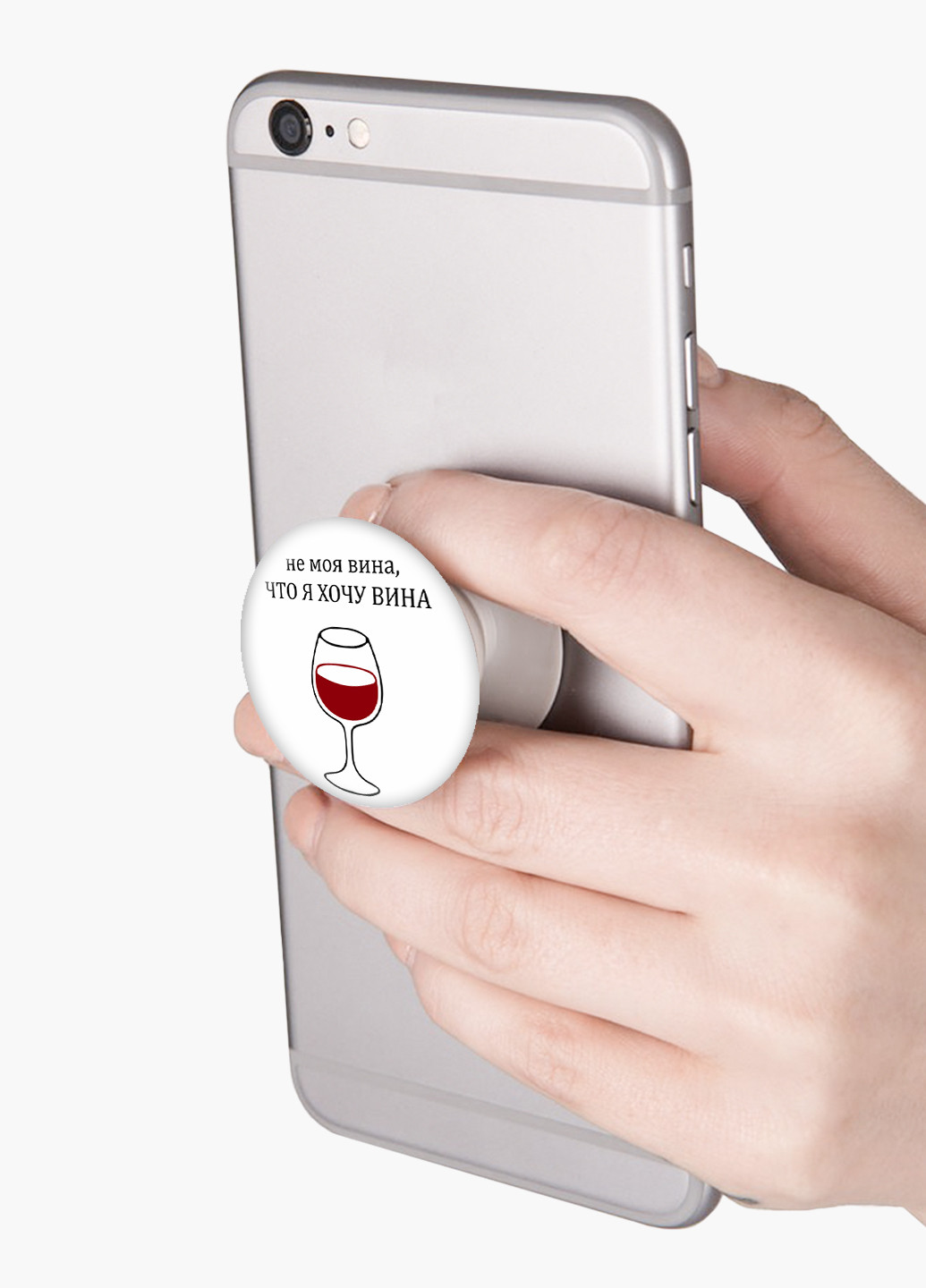 Попсокет (Popsockets) тримач для смартфону Чи не моя вина, що я хочу вина (8754-1783) Чорний MobiPrint (216836442)