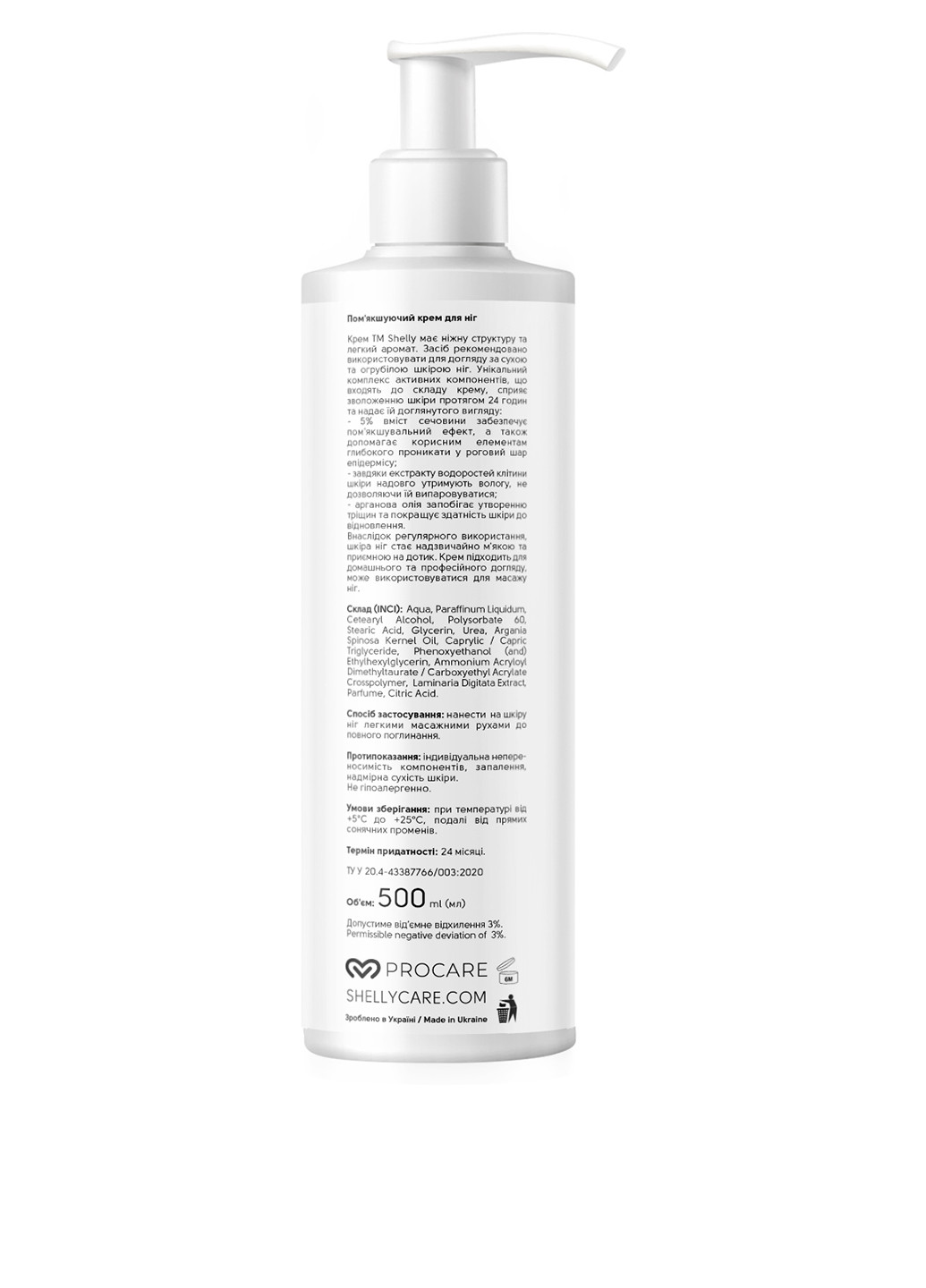 SHELLY Пом'якшуючий крем для ніг з сечовиною, екстрактом водоростей і маслом аргани 500 мл — Крем, Україна (214654923)