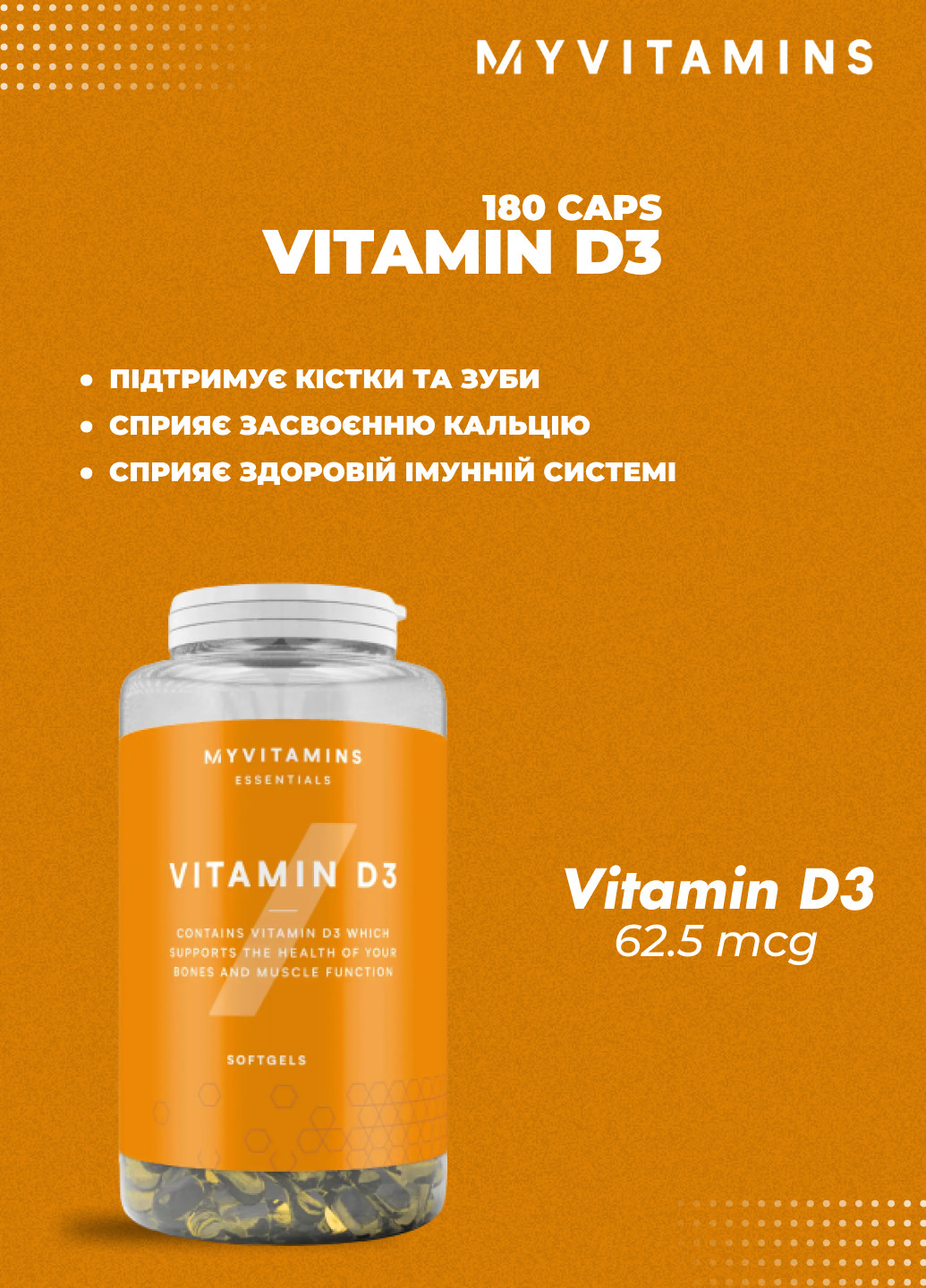 Вітамін D для кісток і зубів Vitamin D3 - 180caps My vitamins Myvitamins (251787710)