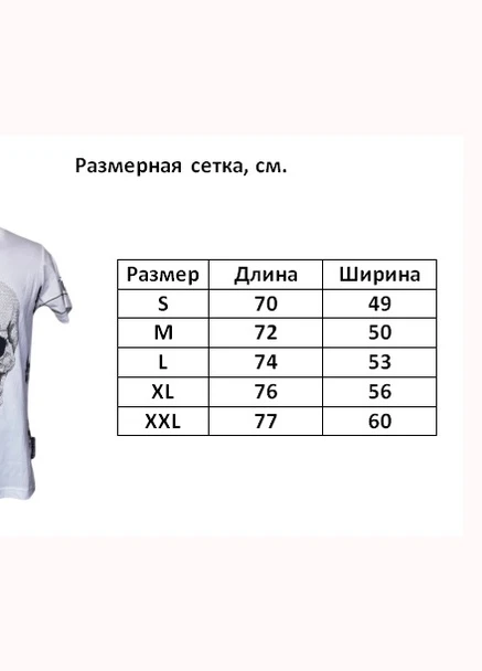 Біла футболка з черепом зі страз Sport Line