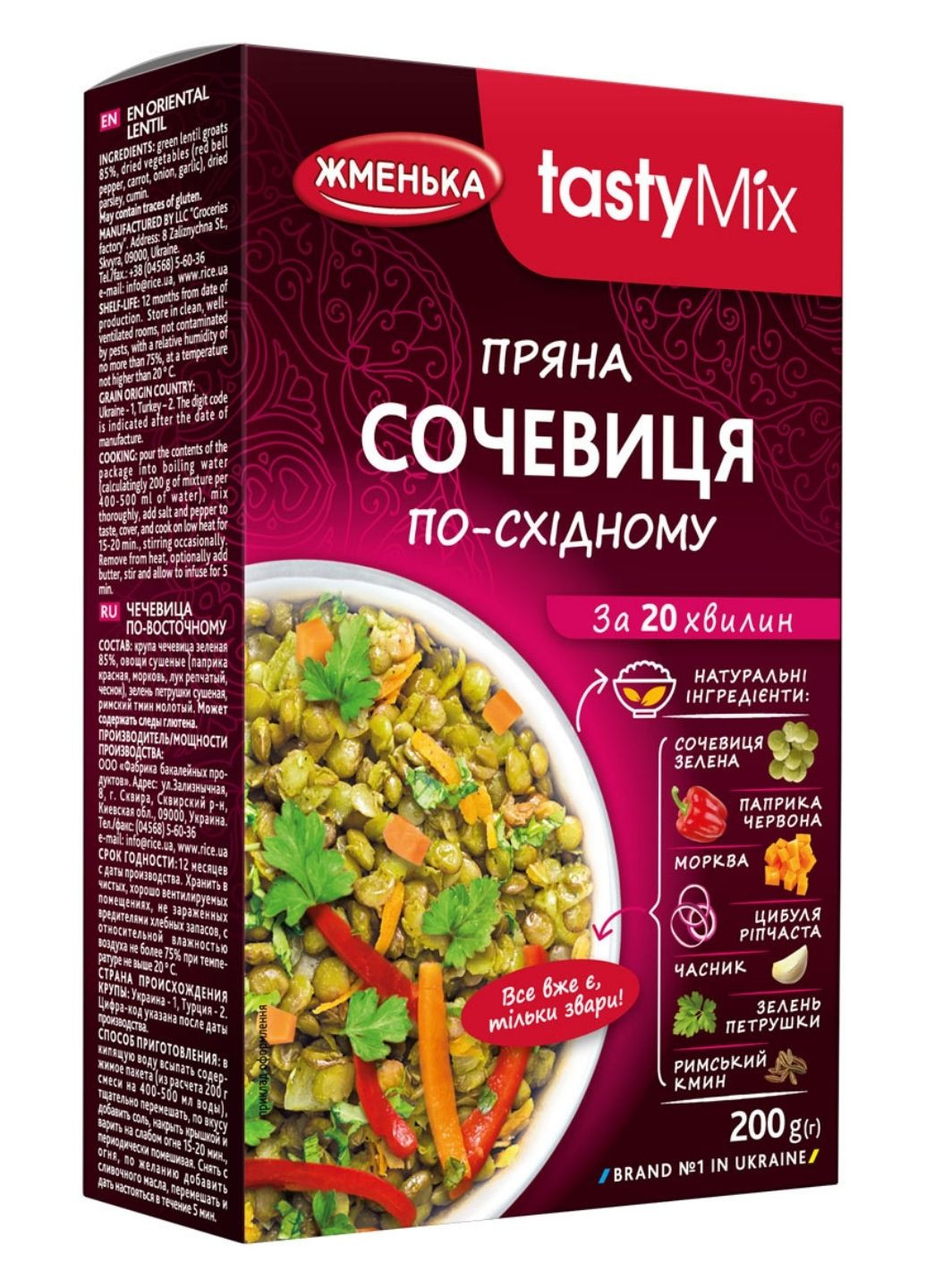 Сочевиця По-східному Tasty Mix 200 г Жменька (244010514)
