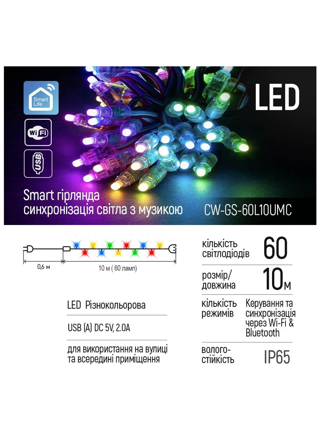 Гирлянда Smart LED RGB WiFi+Bluetooth 10M 60LED IP65 (CW-GS-60L10UMC) Colorway (254593621)