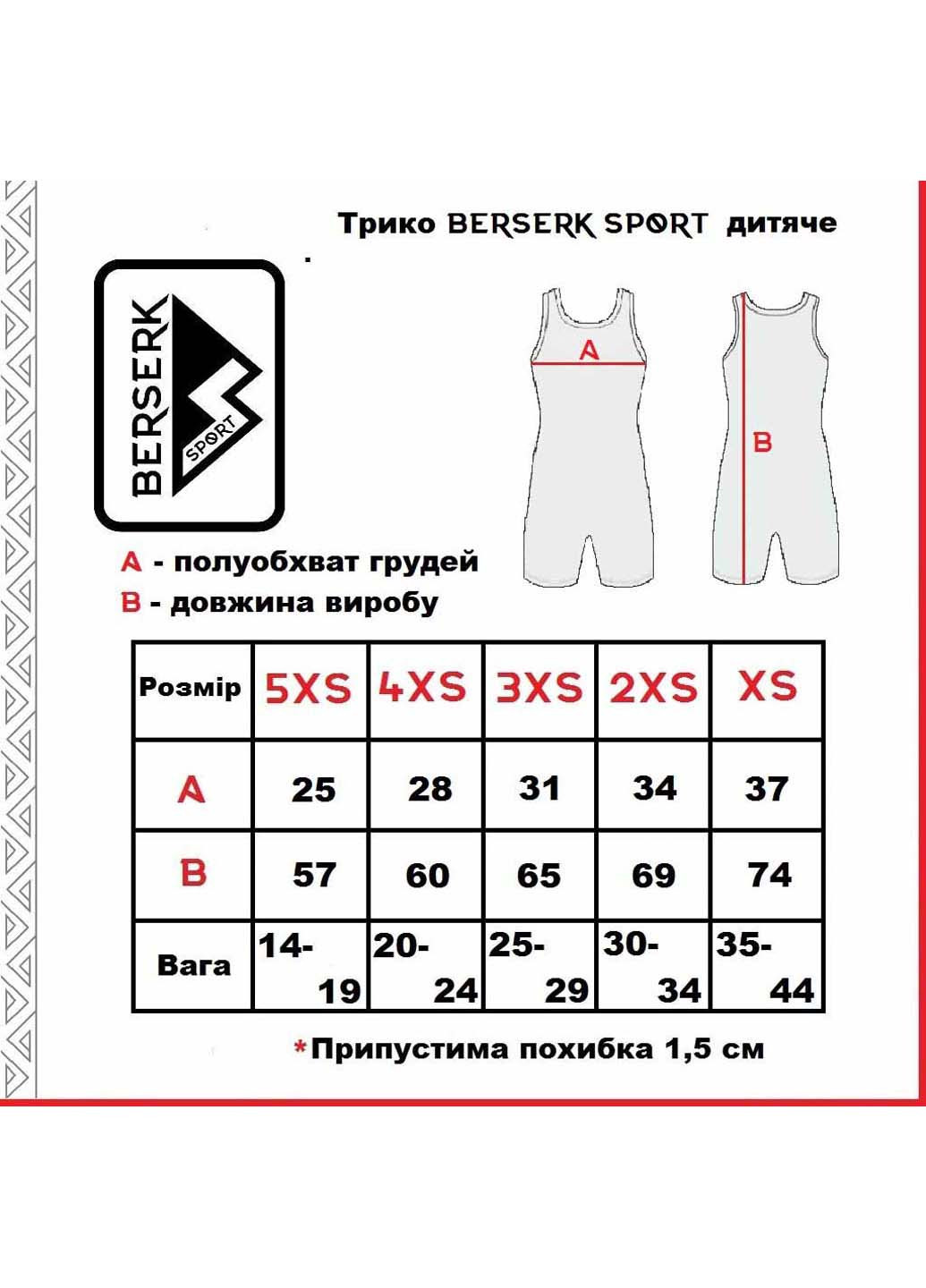 Спортивный костюм Berserk Sport (252933884)