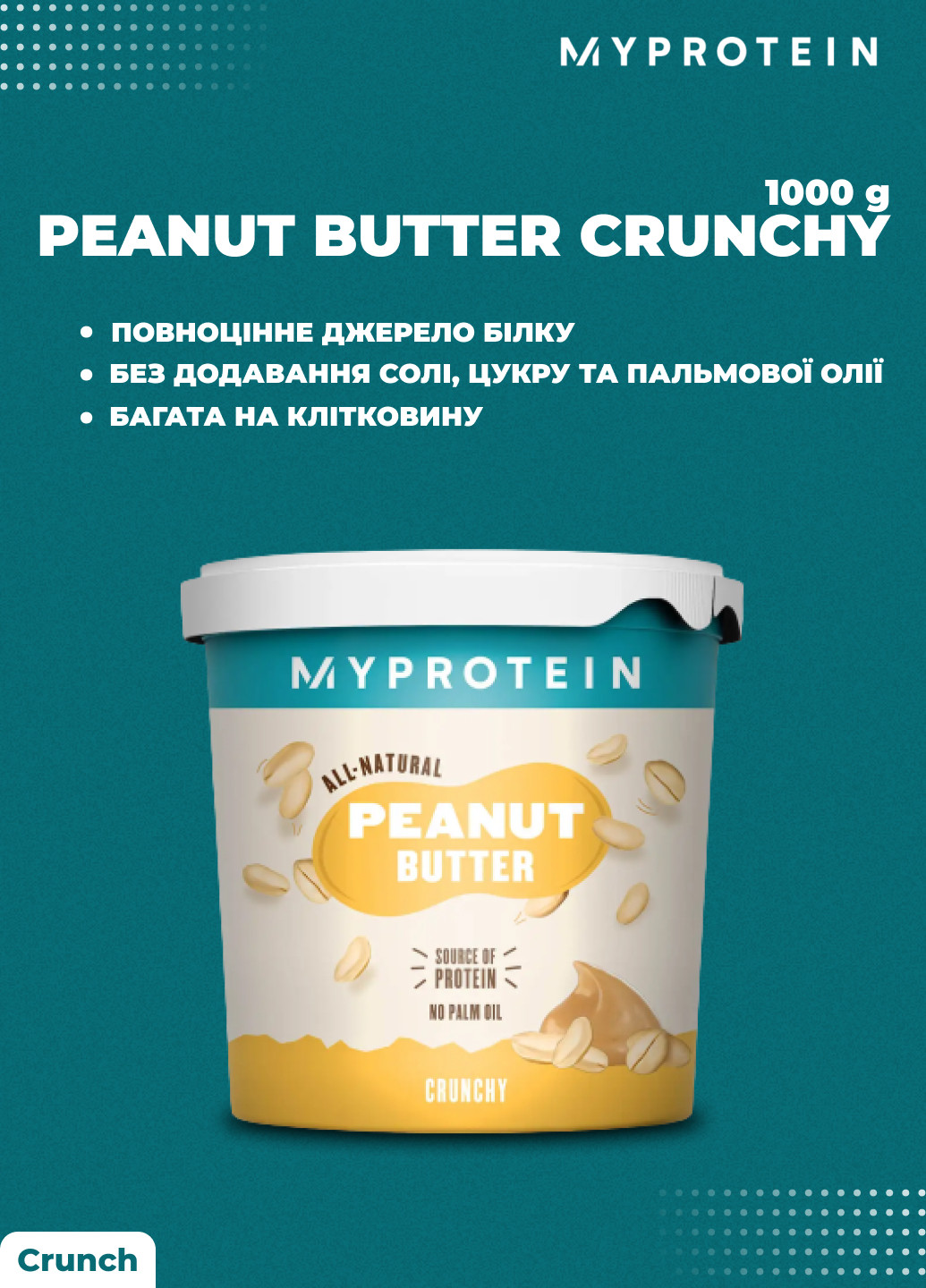 Арахисовая паста Peanut Butter Crunchy 1000g My Protein (252202238)