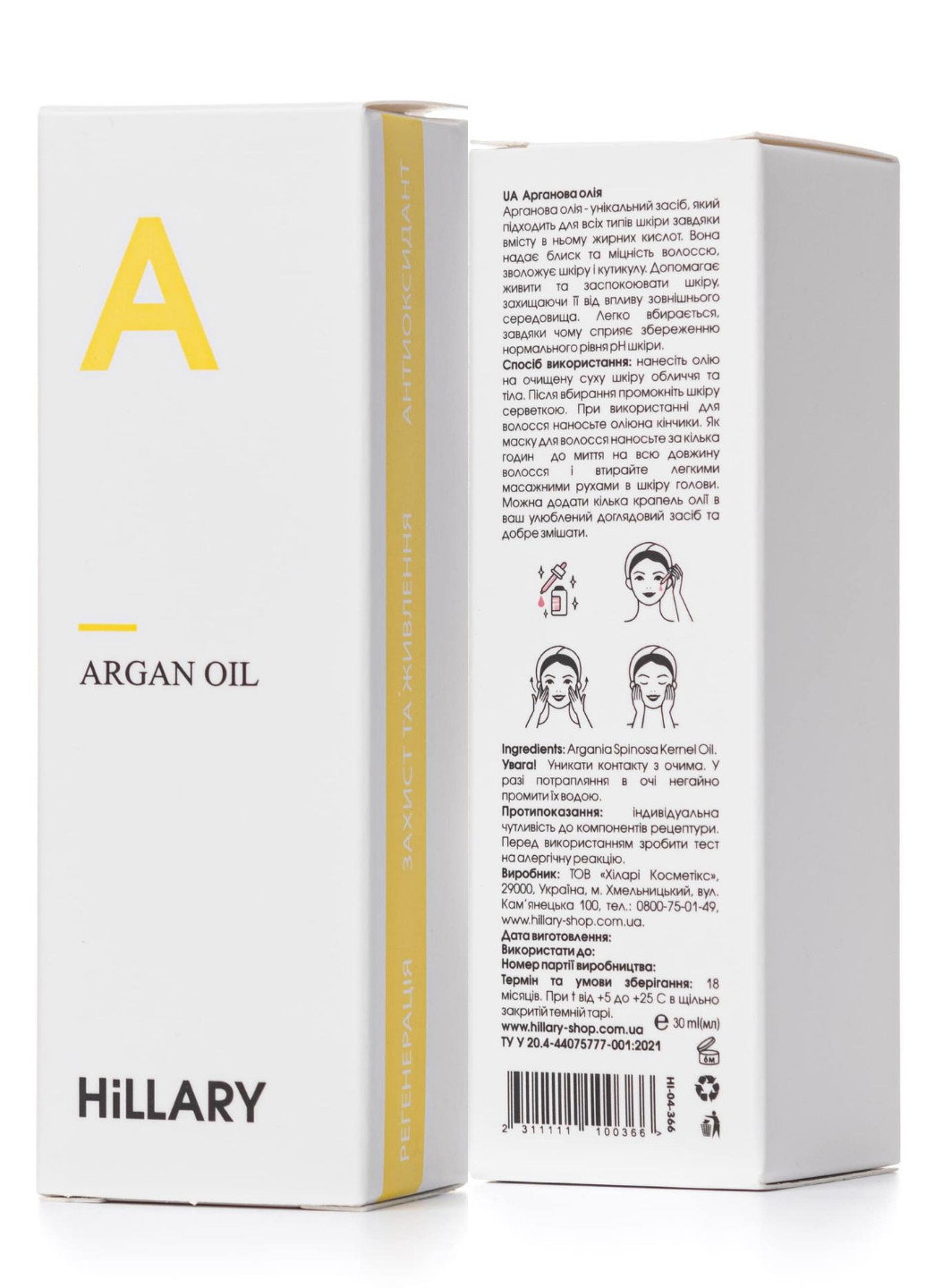 Органічна марокканська арганова олія холодного віджиму Organic Cold-Pressed Moroccan Argan Oil, 30 мл Hillary (253753809)