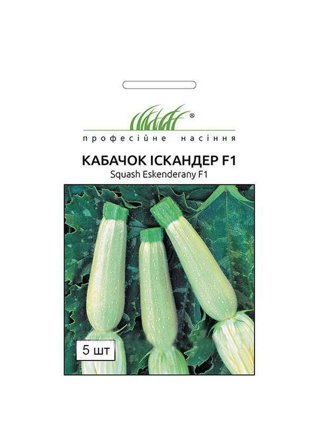 Насіння Кабачок Іскандер (Ескандерані) F1 5 шт Професійне насіння (216036184)