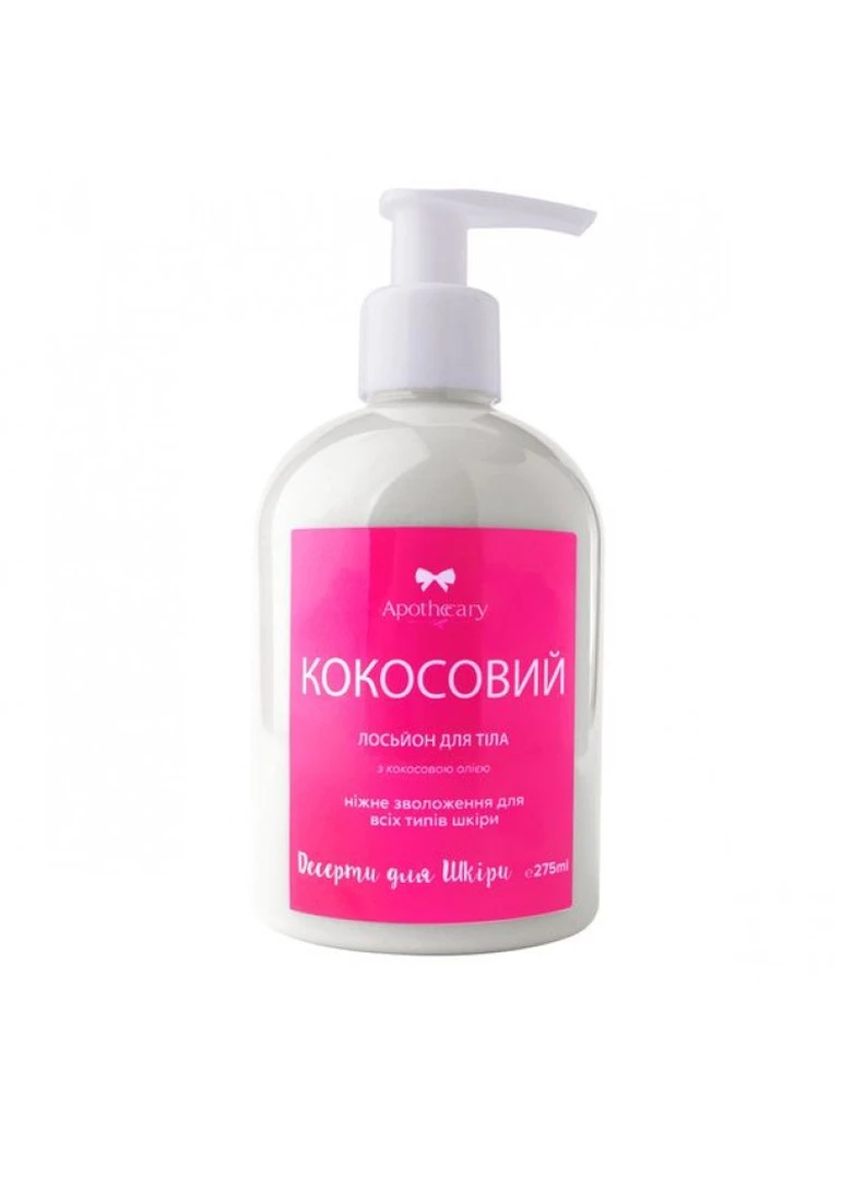 Лосьйон для тела кокосове 275 мл Apothecary Skin Desserts 4820000161145 (249978708)