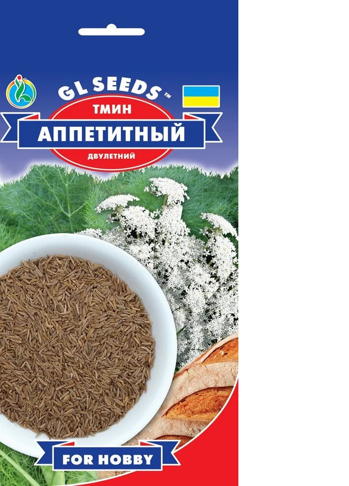Семена Тмин Аппетитный 1 г GL Seeds (252372340)