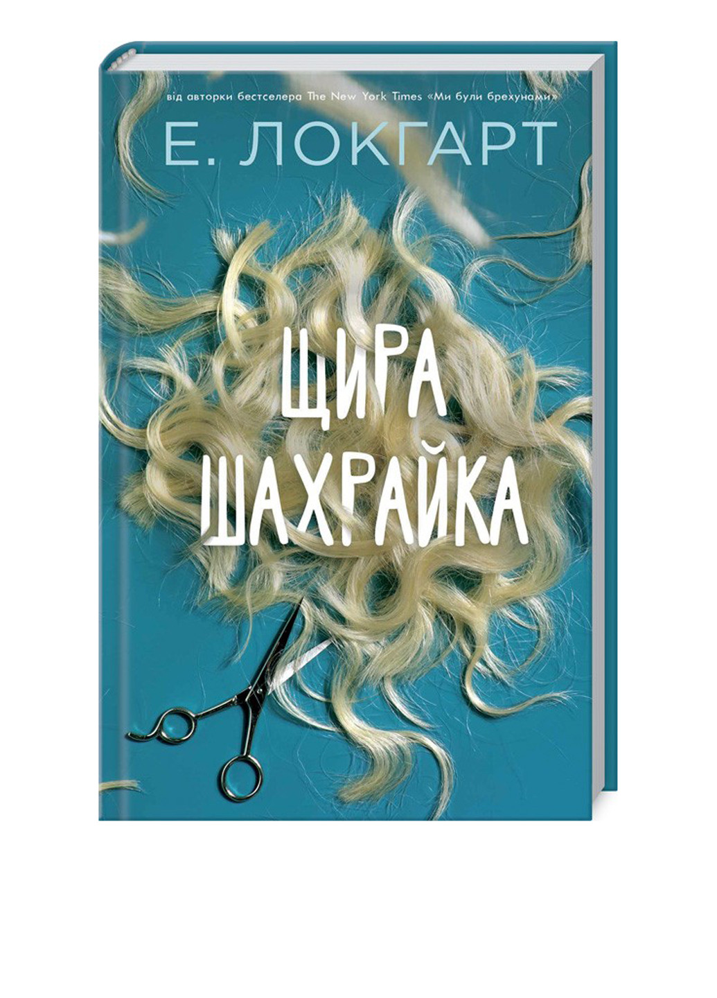 Книга Щира шахрайка КСД (52864493)