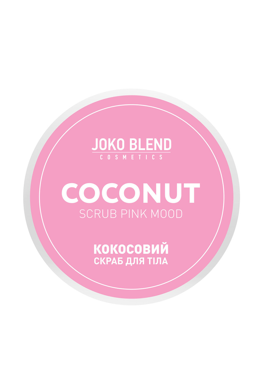 Скраб кокосовий для тіла Pink Mood, 200 г Joko Blend Cosmetics (75677389)