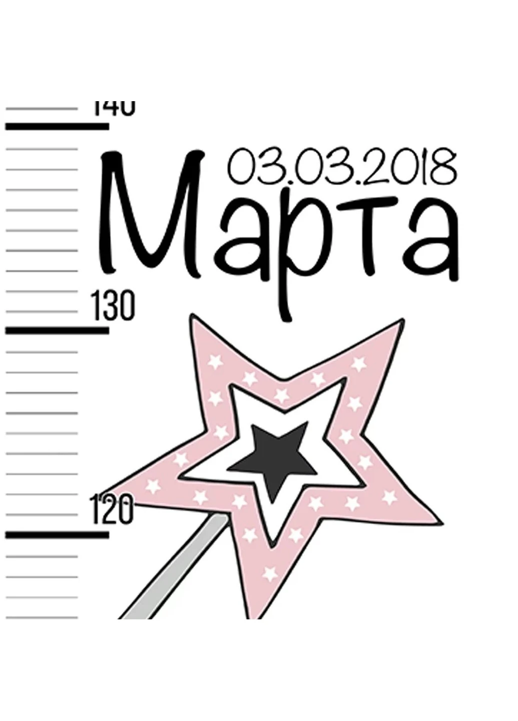 Ростомір іменний Мінімалізм 1057 HeyBaby (254342117)