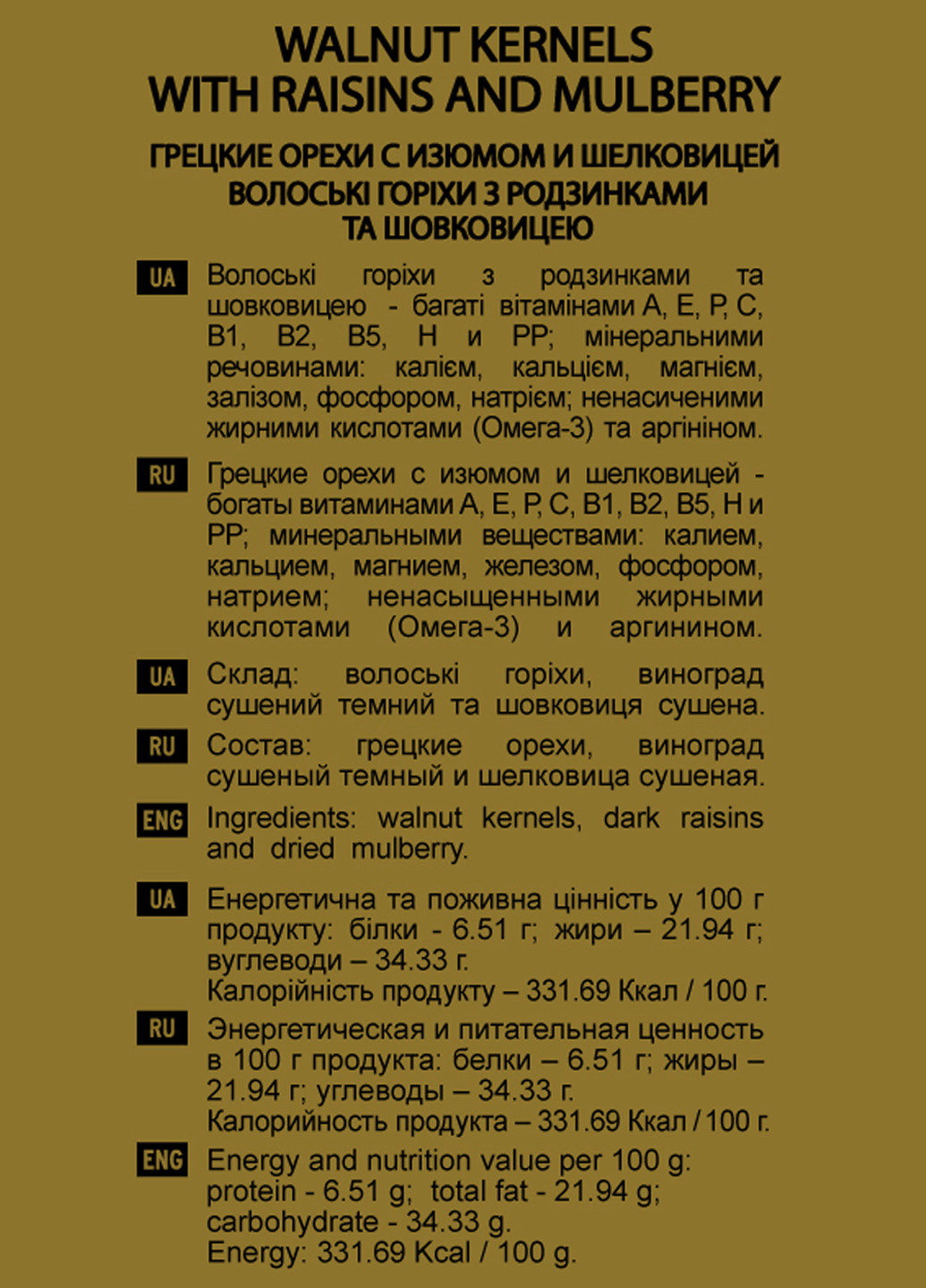 Грецкий орех с изюмом и шелковицей, 125 г Misso (184620459)