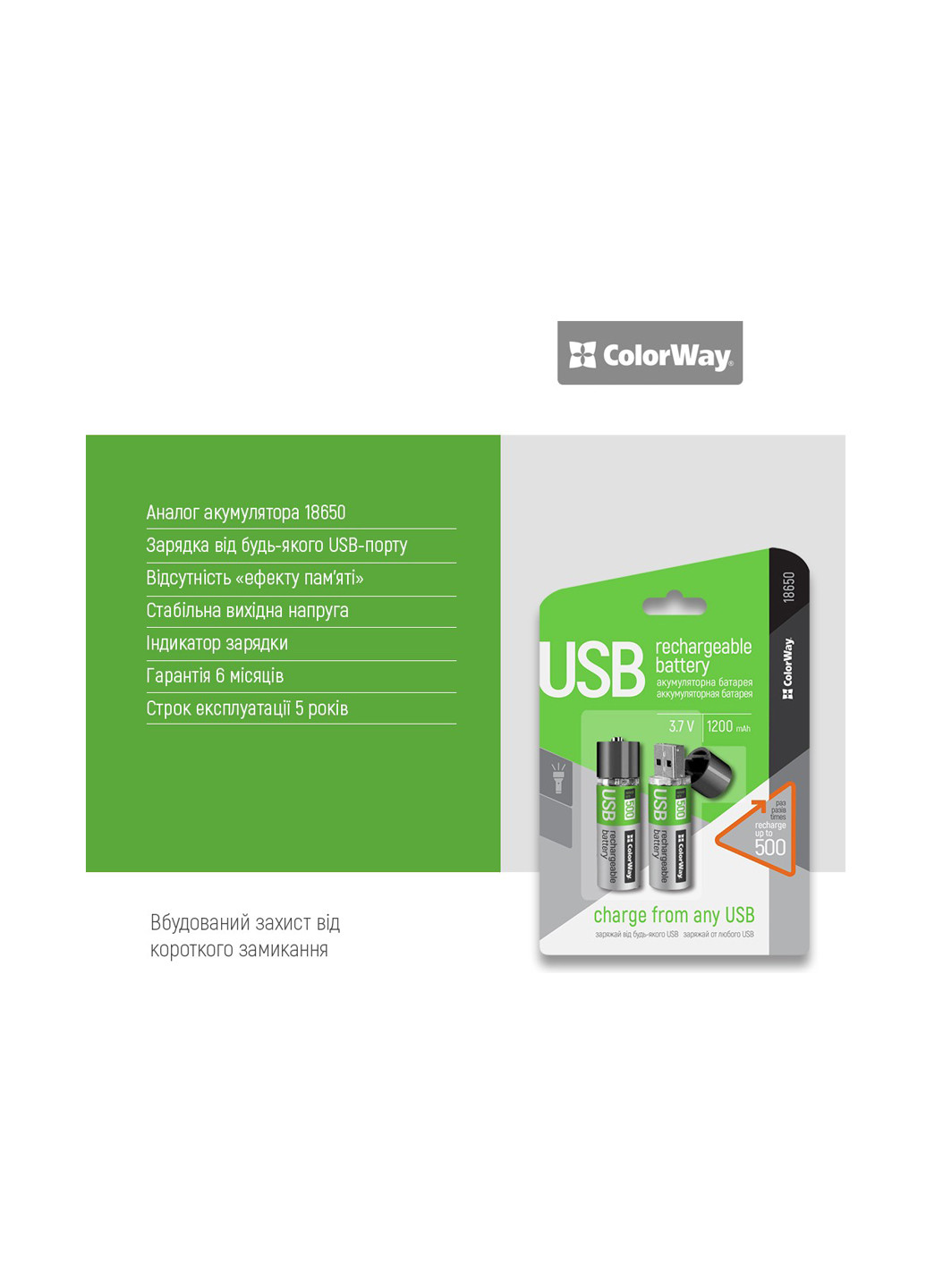 Акумуляторна батарея 18650 USB 1200 мАг 3.7В (Li-Polymer) (2шт) (CW-UB18650-03) Colorway 18650 usb 1200 мач 3.7в (li-polymer) (2шт) (cw-ub18650-03) (136066166)