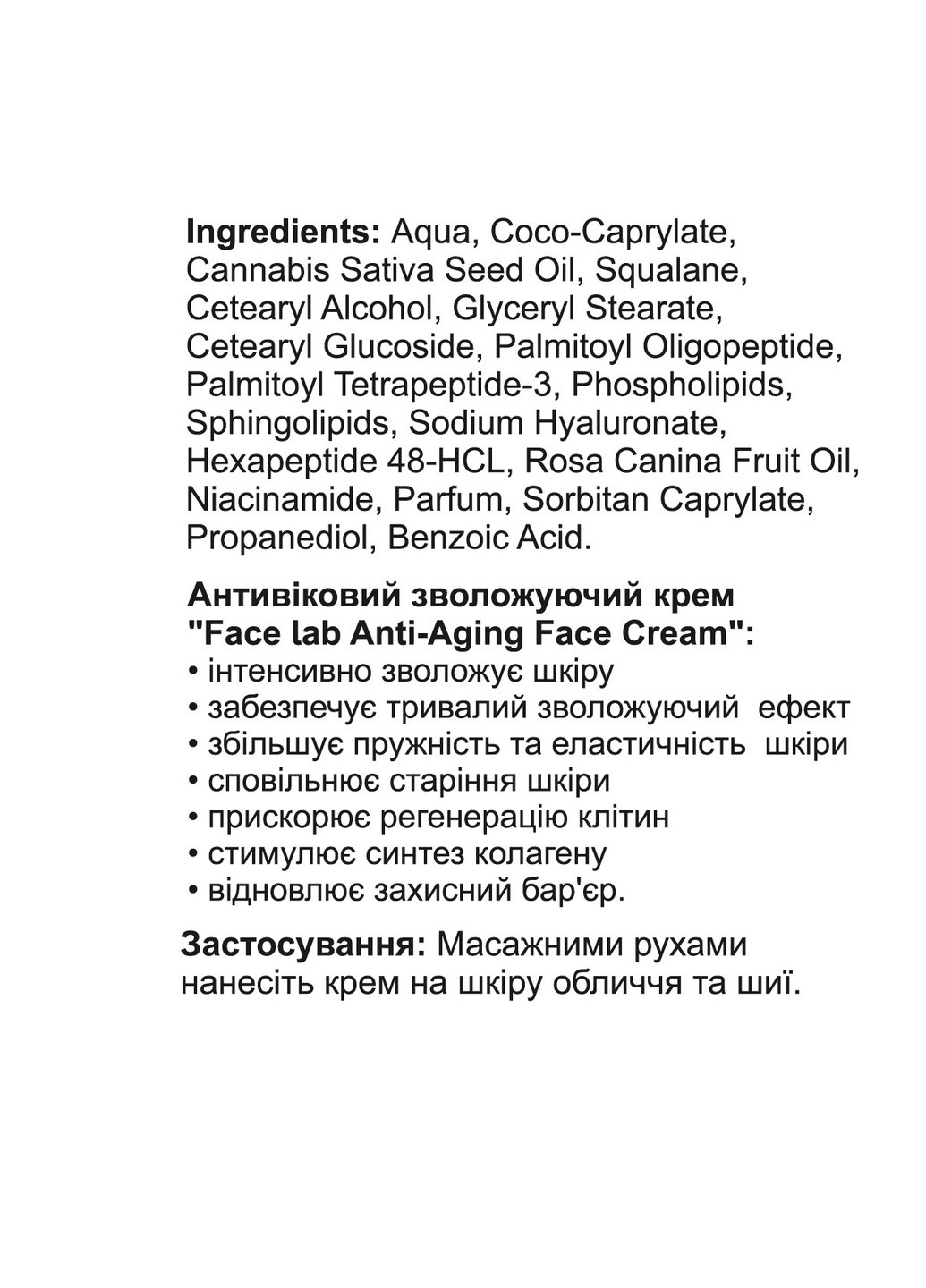 Омолоджуючий крем з Пептидами та Гіалуроновою кислотою Anti-Aging Cream 50ml Face Lab (251160484)