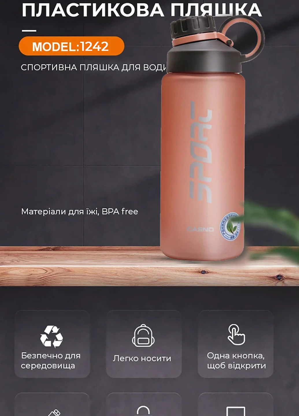 Спортивна пляшка для води тисячі Casno (242188118)
