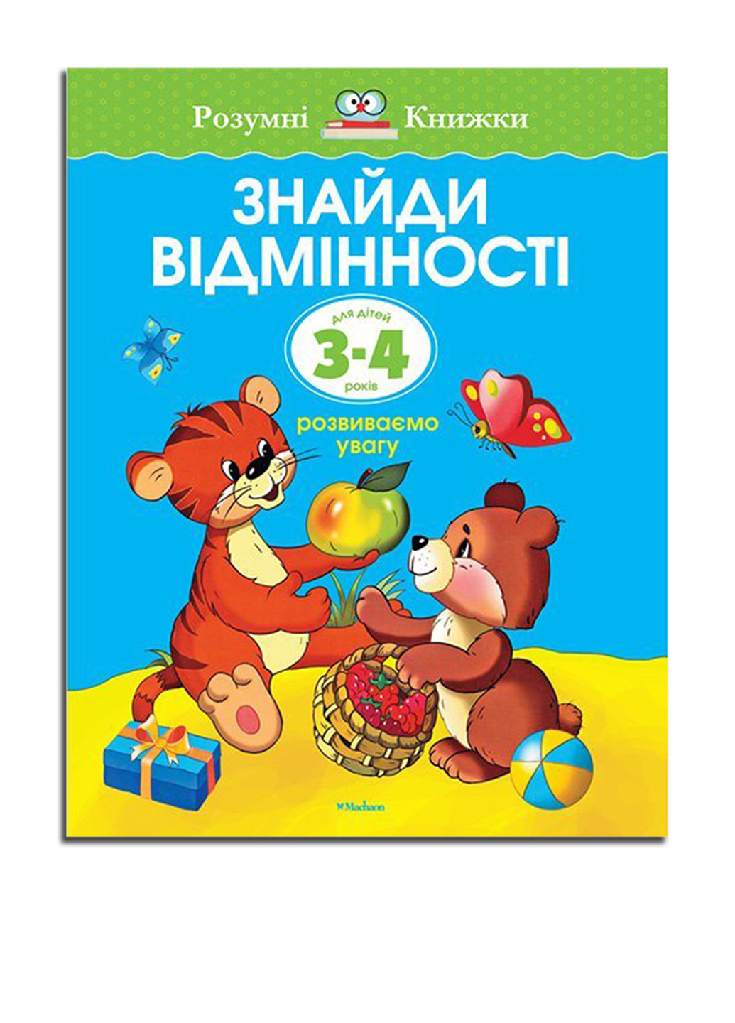 Книга "Знайдіть відмінності. Для дітей 3-4 років" Издательство "Махаон" (16955323)