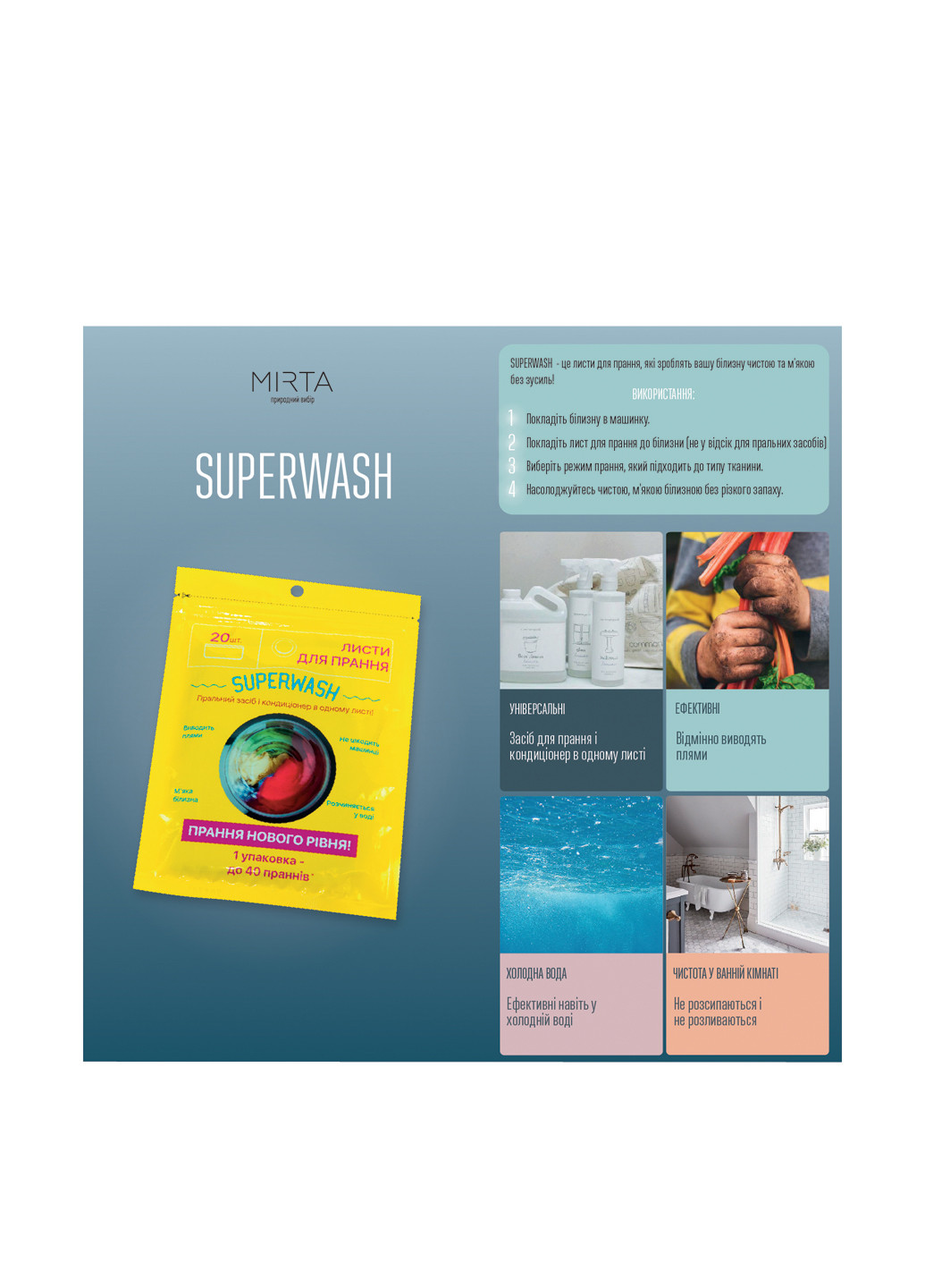 Средство для стирки Mirta superwash (листы для стирки) (138295842)