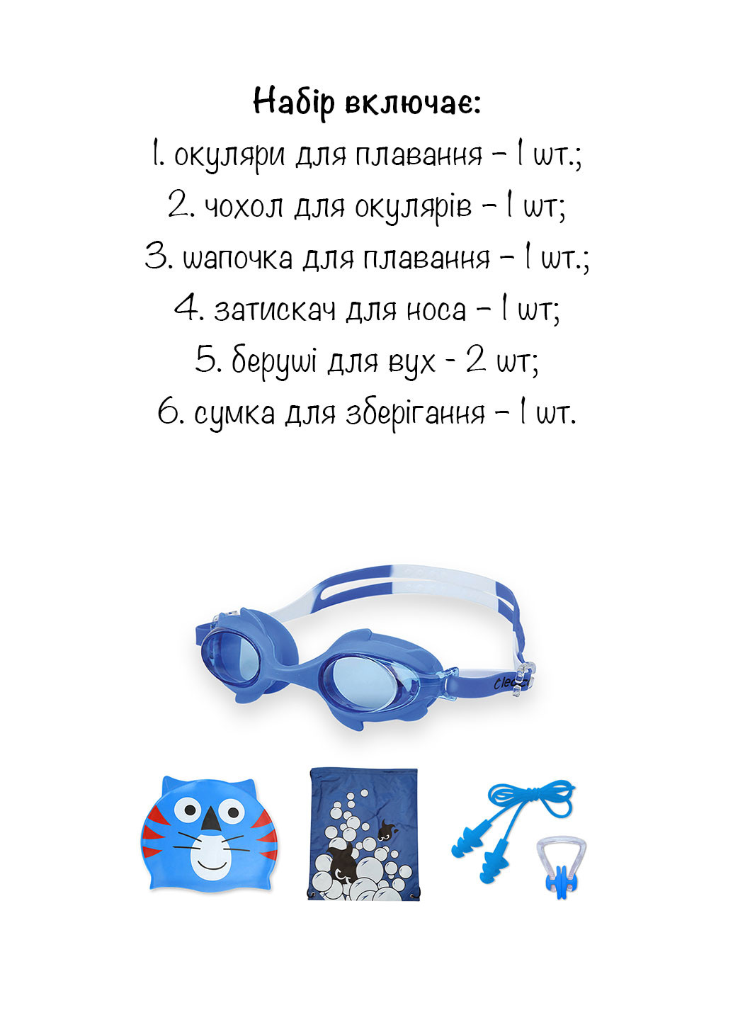 Набор детский для плавания, детские очки, силиконовая шапочка, беруши и зажим для носа, сумка для вещей в бассейн No Brand (256522751)