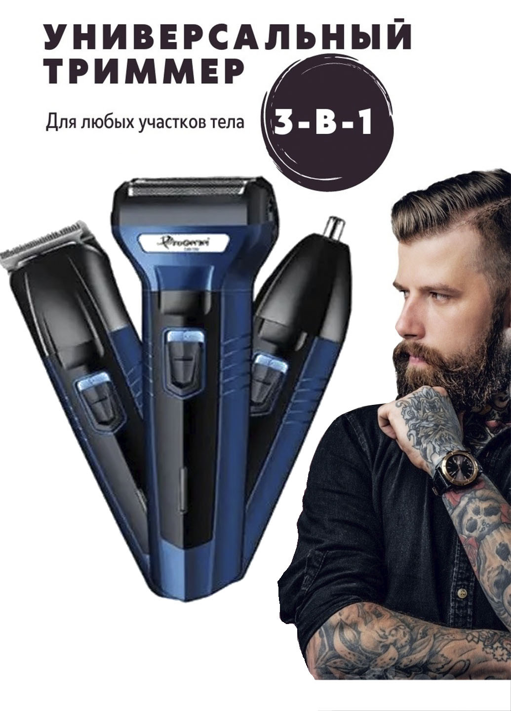 Тример чоловічий 3 в 1 GM-566 для вусів та бороди електробритва бритва Gemei (253294177)