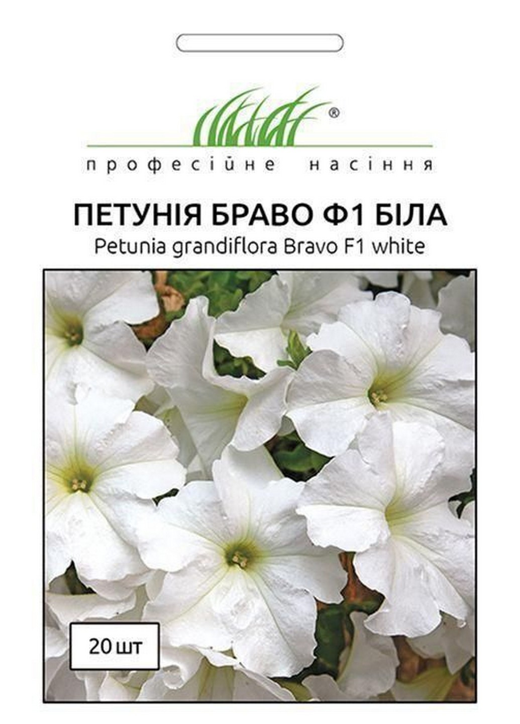 Семена Петуния Браво F1, белая 20 шт Професійне насіння (215963522)