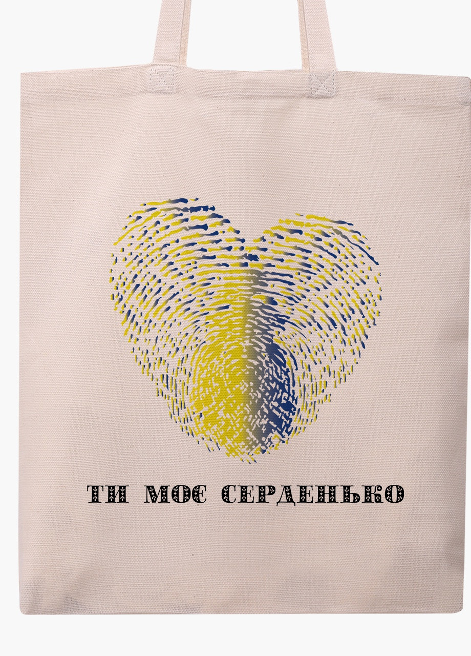 Эко сумка Ты мое сердечко (9227-3754-1) бежева классическая MobiPrint (253110152)