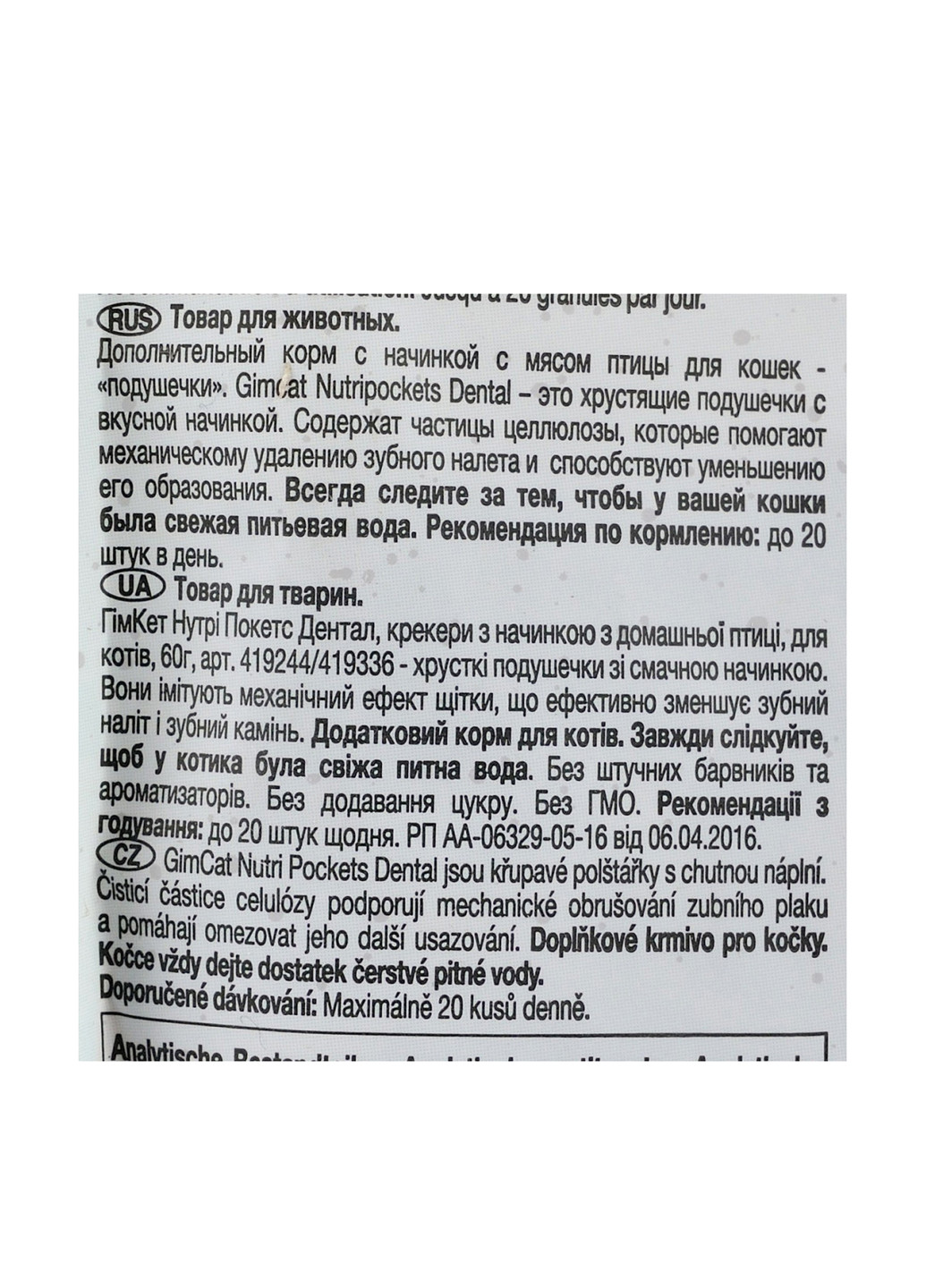 Ласощі Nutri Pockets д/кішок Dental, 60 г. Gimborn (16935078)