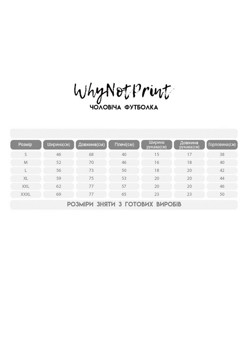 Белая футболка мужская с коротким рукавом WhyNotPrint