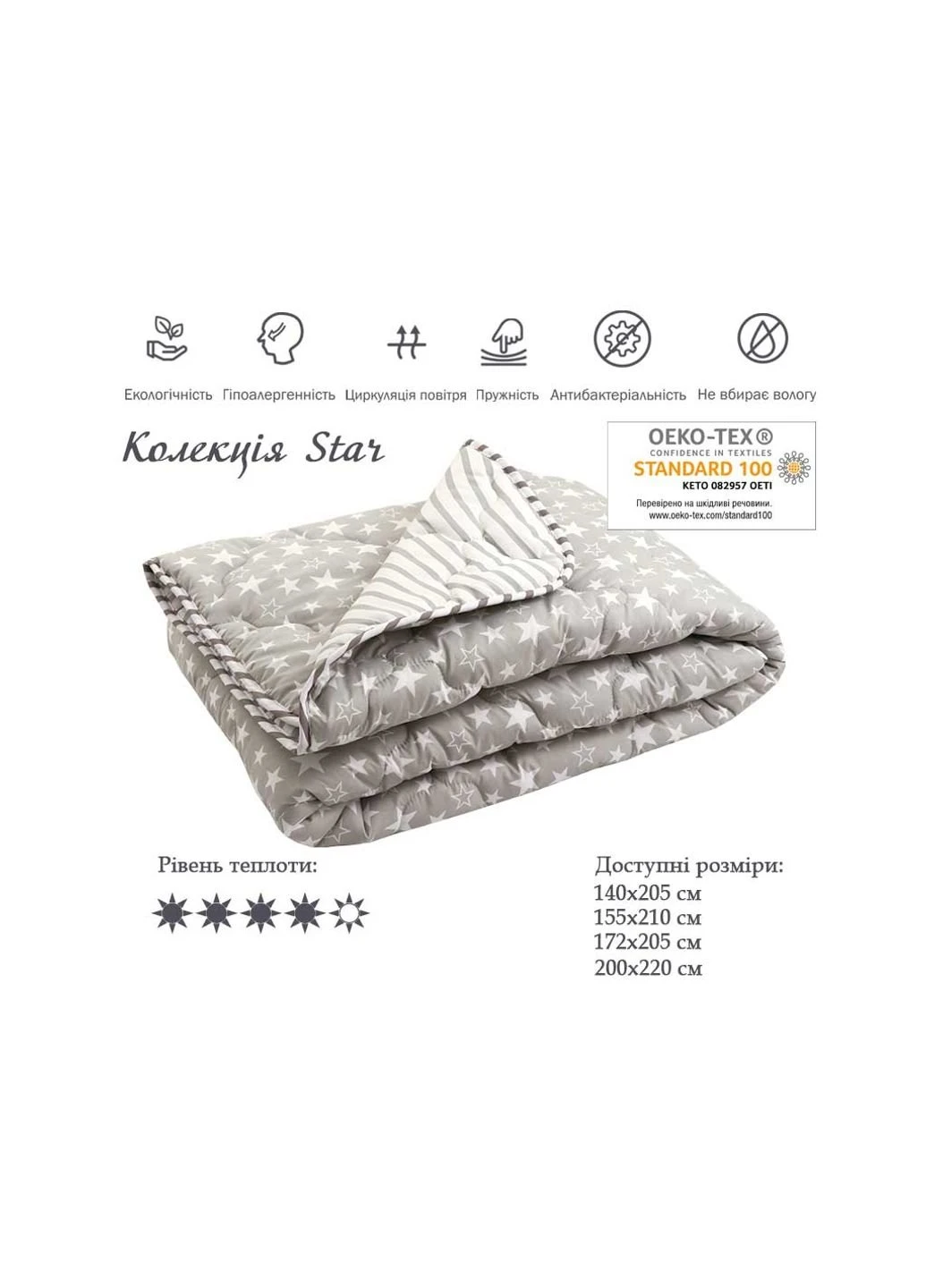 Ковдра Силіконова Star 172х205 см (316.52Star) Руно (254009139)