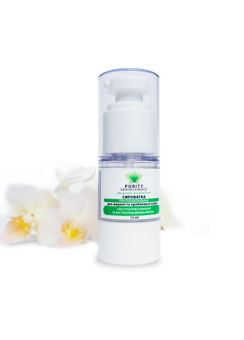 Сироватка протизапальна 15 мл Purity (251853689)