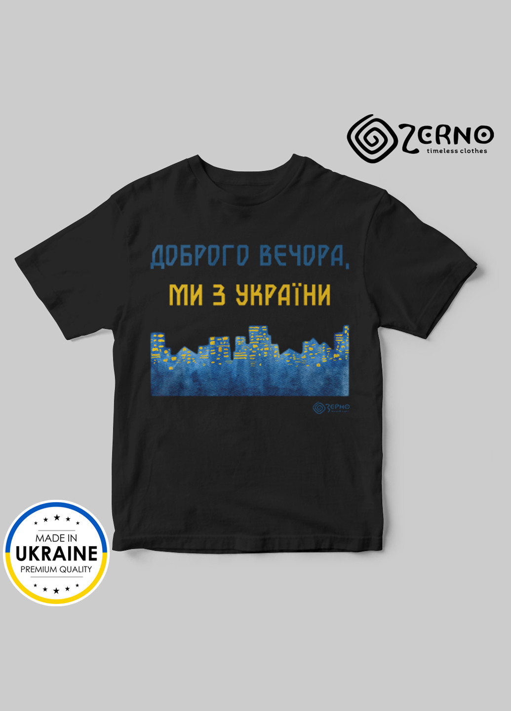 Футболка патріотична Zerno ДОБРОГО ВЕЧОРА МИ З УКРАЇНИ чорна XS HouseWood (252741233)