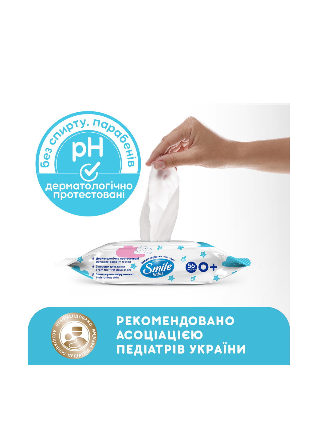 Серветка волога з рисовим молочком, 56 шт. Smile Baby (303207507)